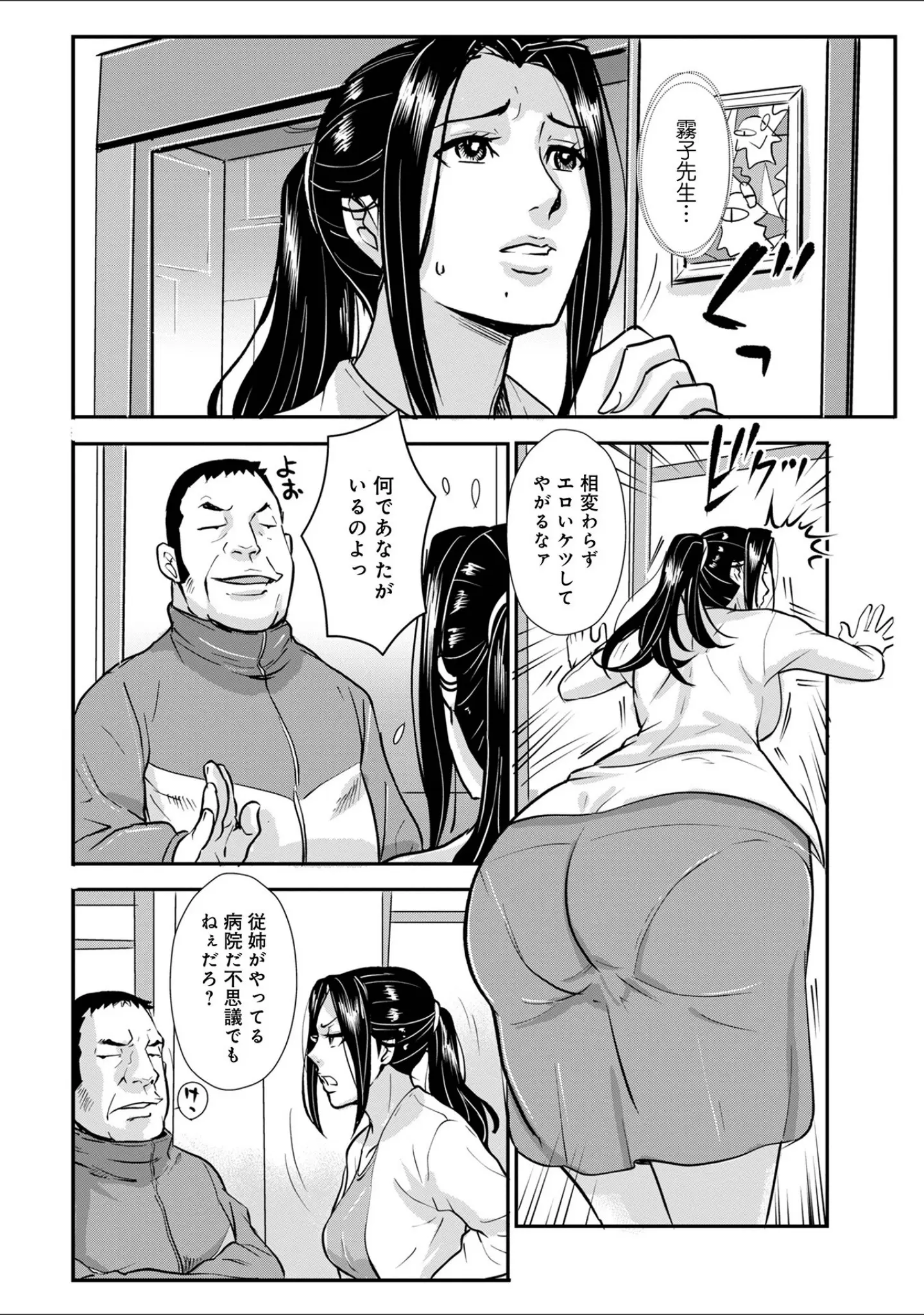 「WEB版コミック激ヤバ！ vol.149」（黒木秀彦） 試し読み 38ページ目
