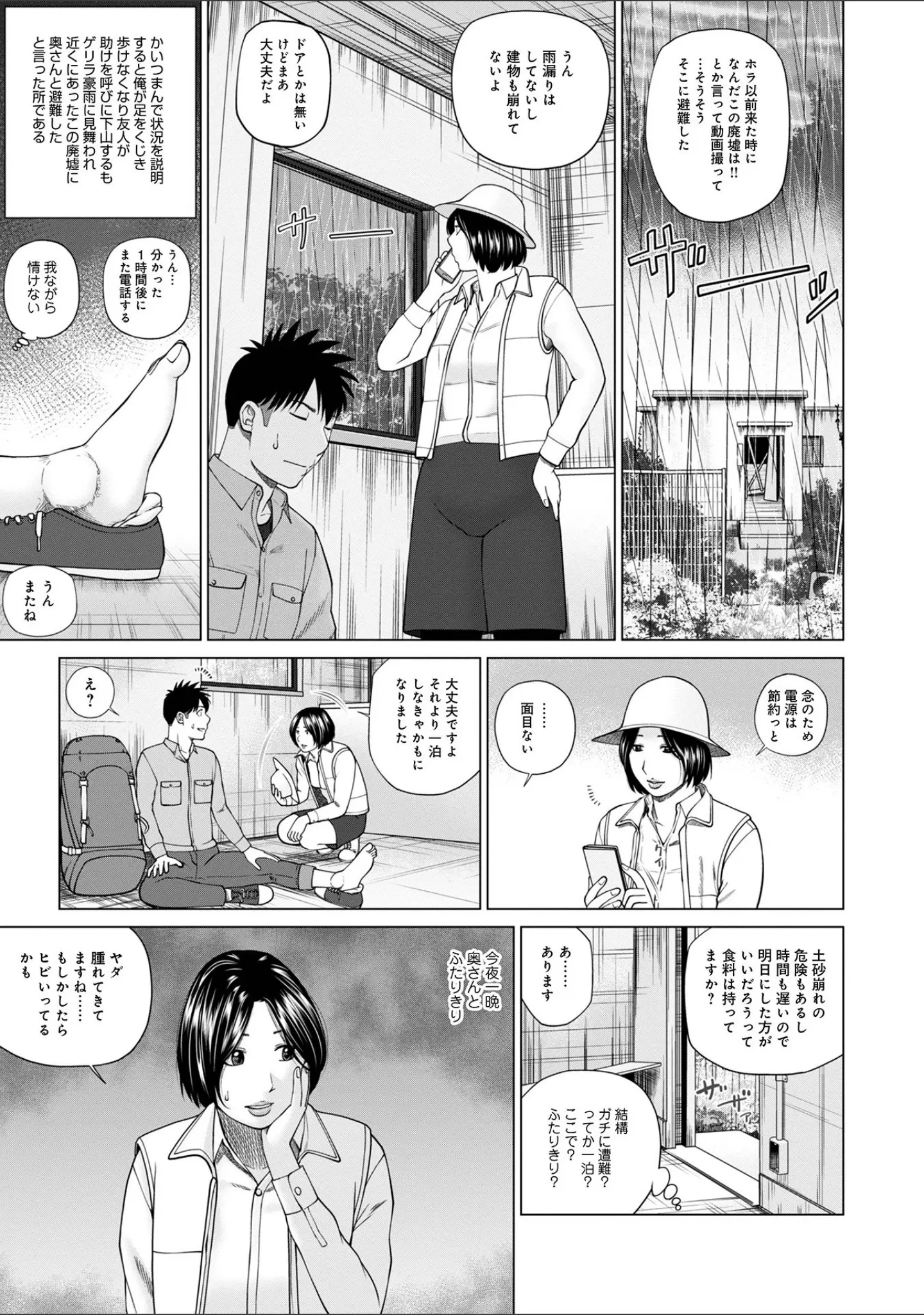 「WEB版コミック激ヤバ！ vol.149」（黒木秀彦） 試し読み 5ページ目