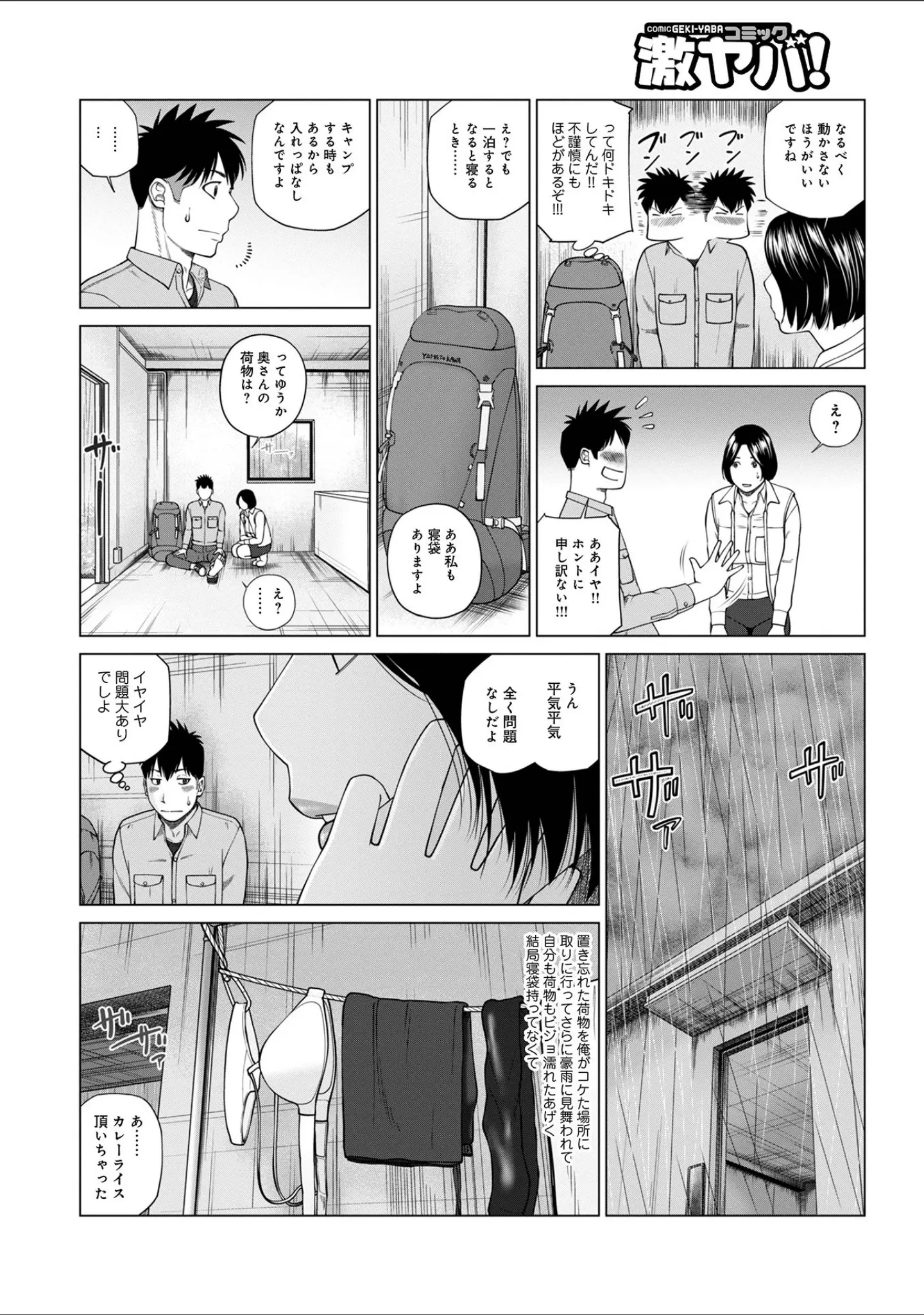 「WEB版コミック激ヤバ！ vol.149」（黒木秀彦） 試し読み 6ページ目