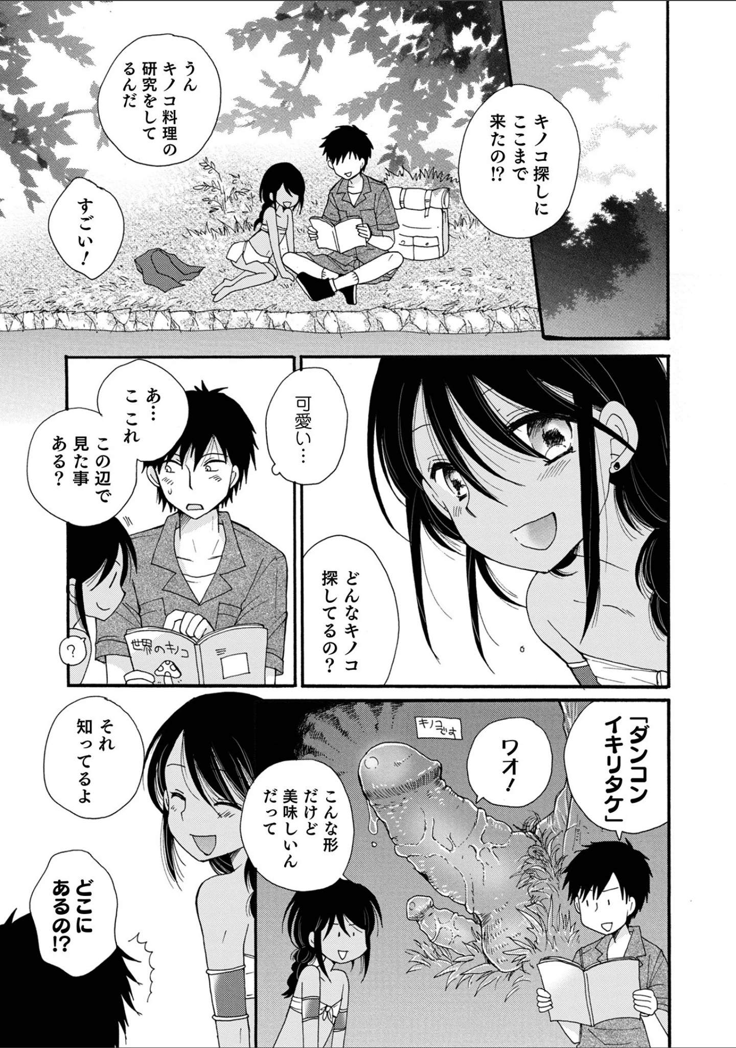 「オトコのコHEAVEN Vol.58」（稲葉COZY） 試し読み 11ページ目