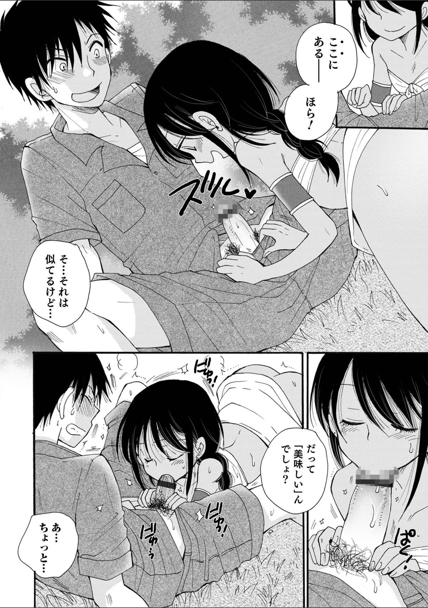 「オトコのコHEAVEN Vol.58」（稲葉COZY） 試し読み 12ページ目