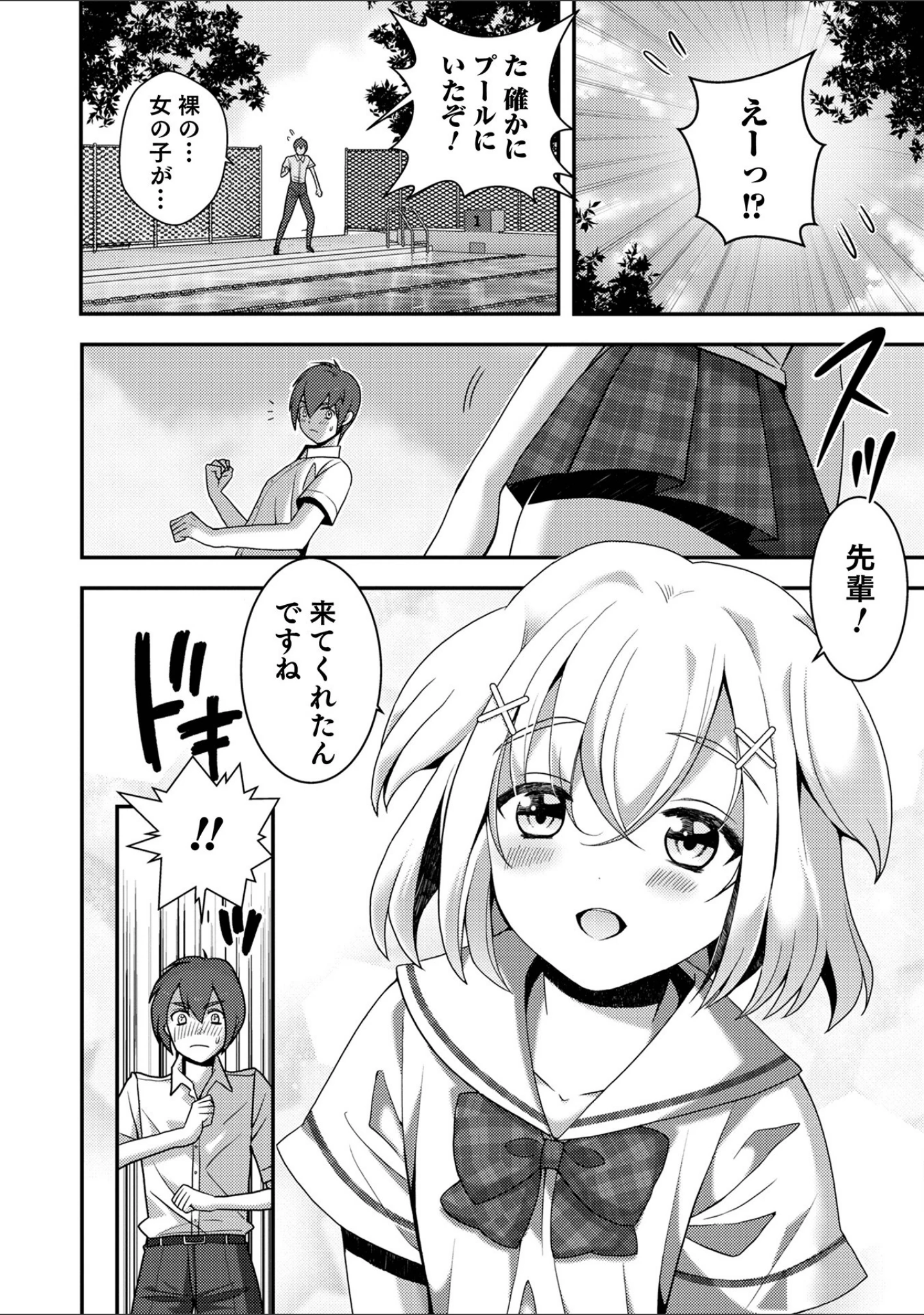 「オトコのコHEAVEN Vol.58」（稲葉COZY） 試し読み 14ページ目
