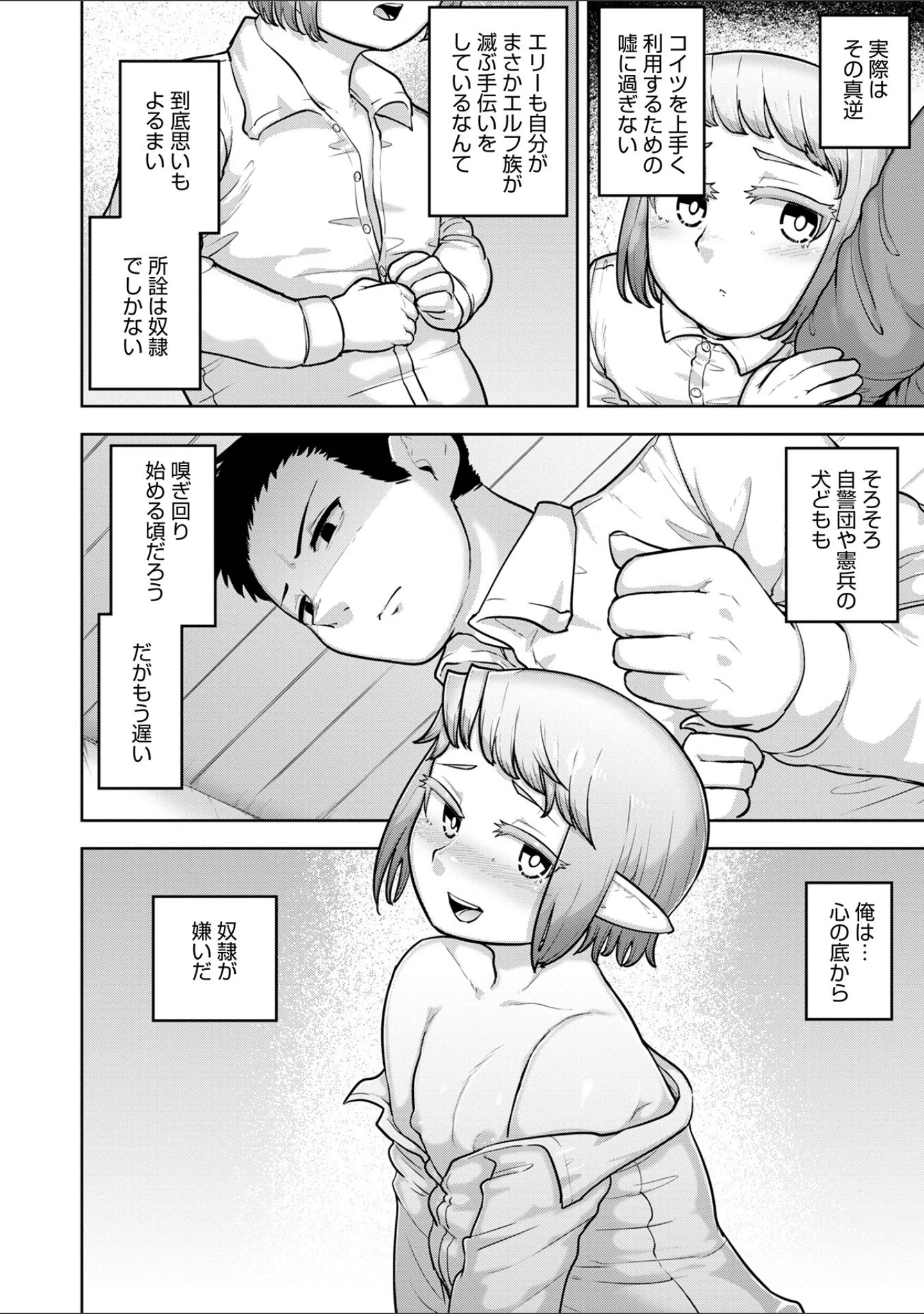 「オトコのコHEAVEN Vol.58」（稲葉COZY） 試し読み 18ページ目