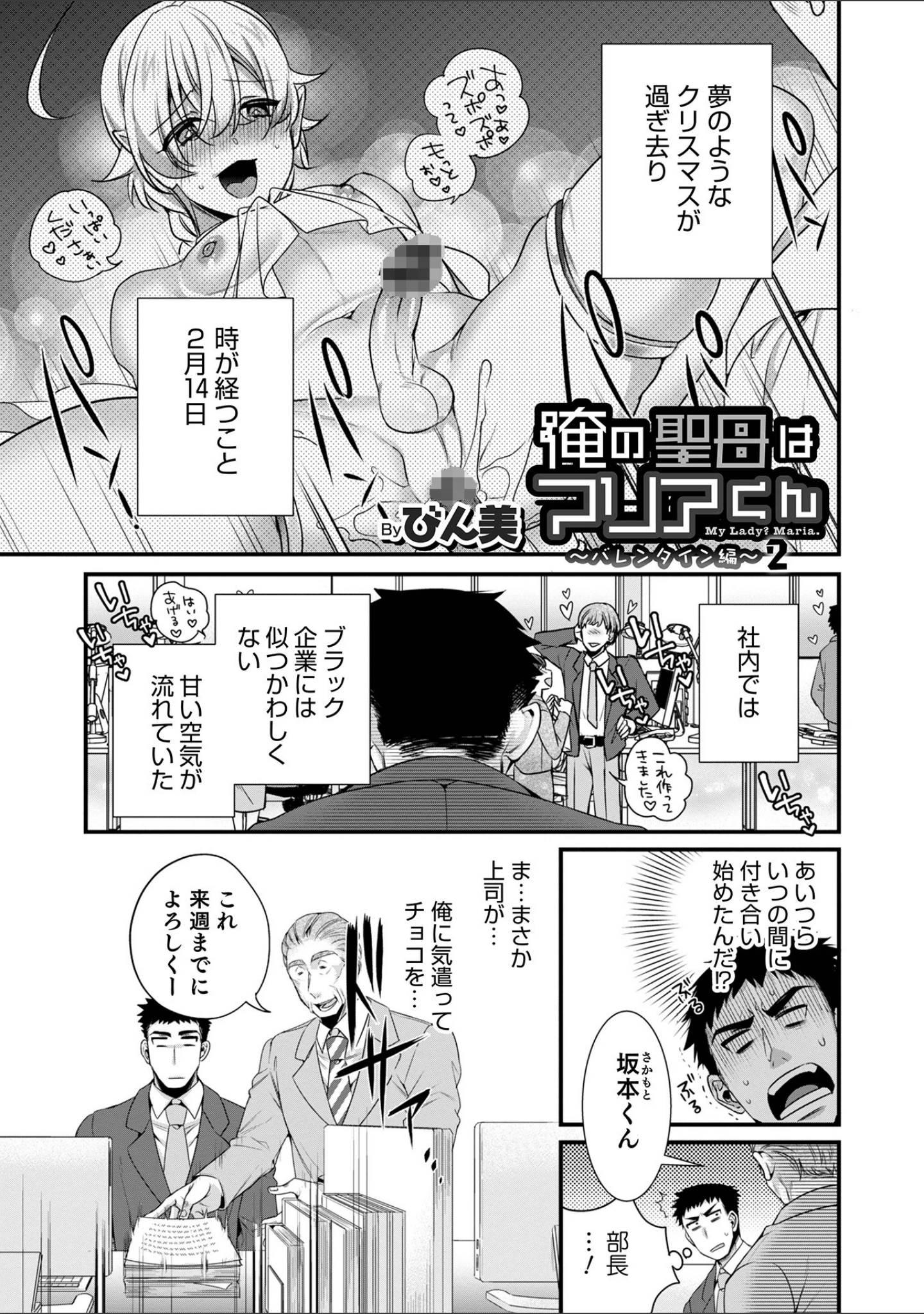 「オトコのコHEAVEN Vol.58」（稲葉COZY） 試し読み 21ページ目