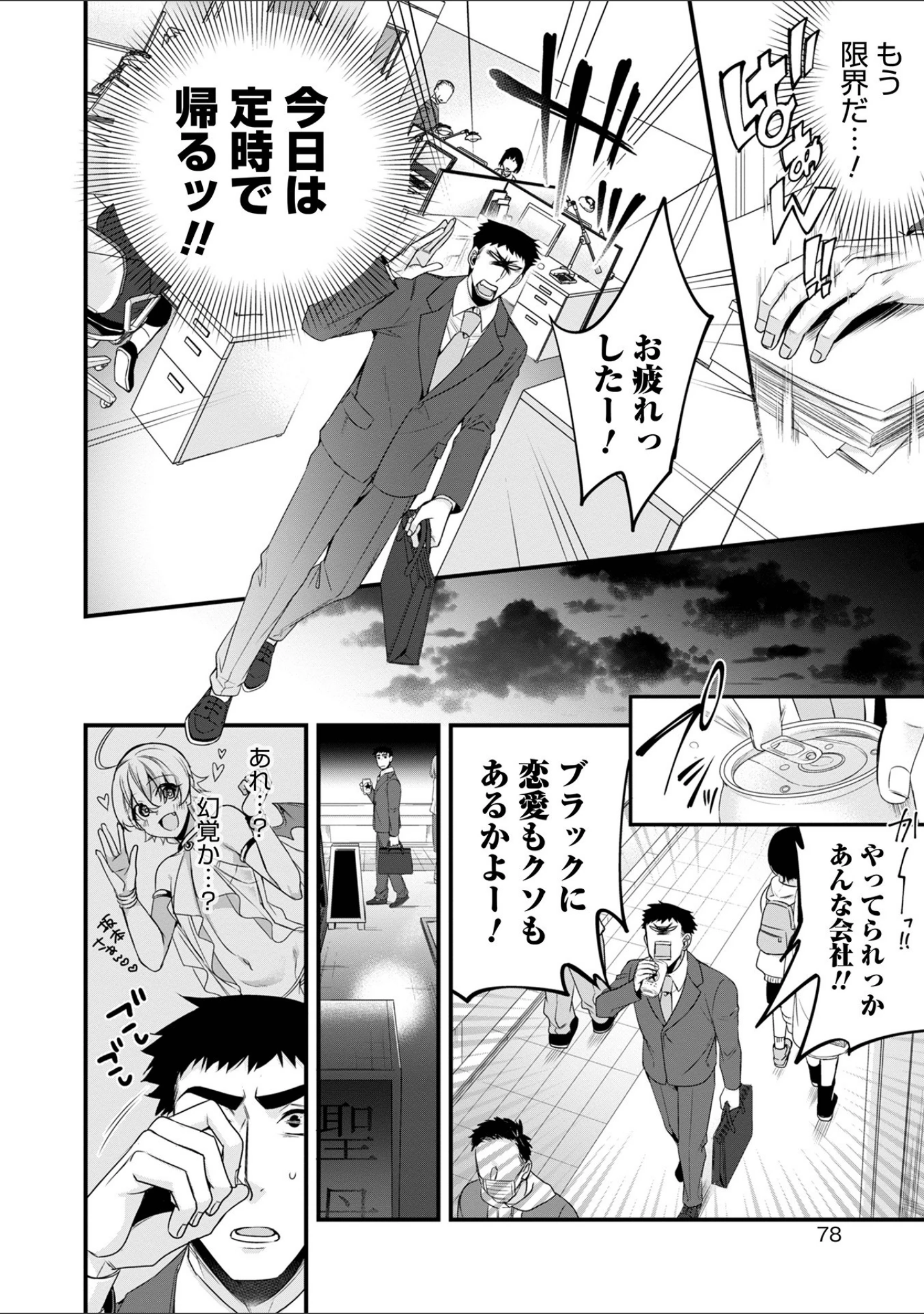 「オトコのコHEAVEN Vol.58」（稲葉COZY） 試し読み 22ページ目