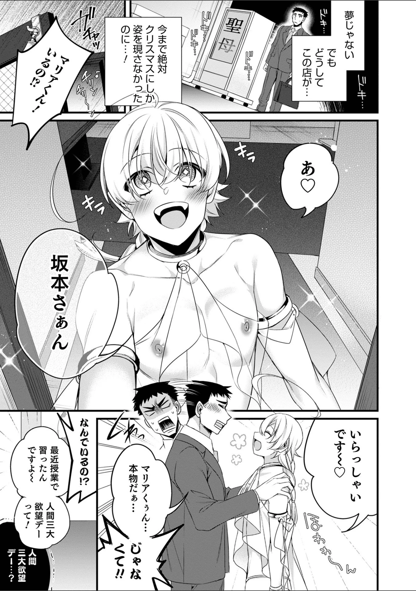 「オトコのコHEAVEN Vol.58」（稲葉COZY） 試し読み 23ページ目