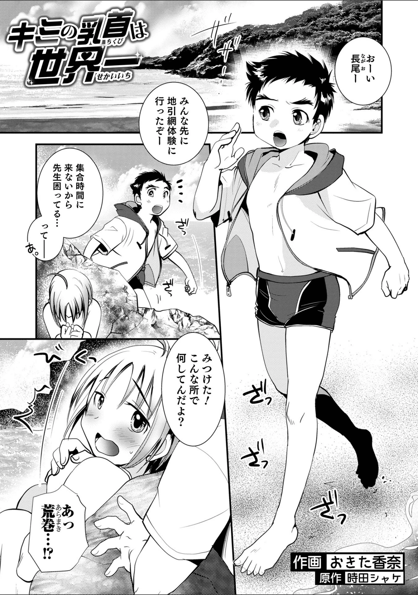 「オトコのコHEAVEN Vol.58」（稲葉COZY） 試し読み 25ページ目
