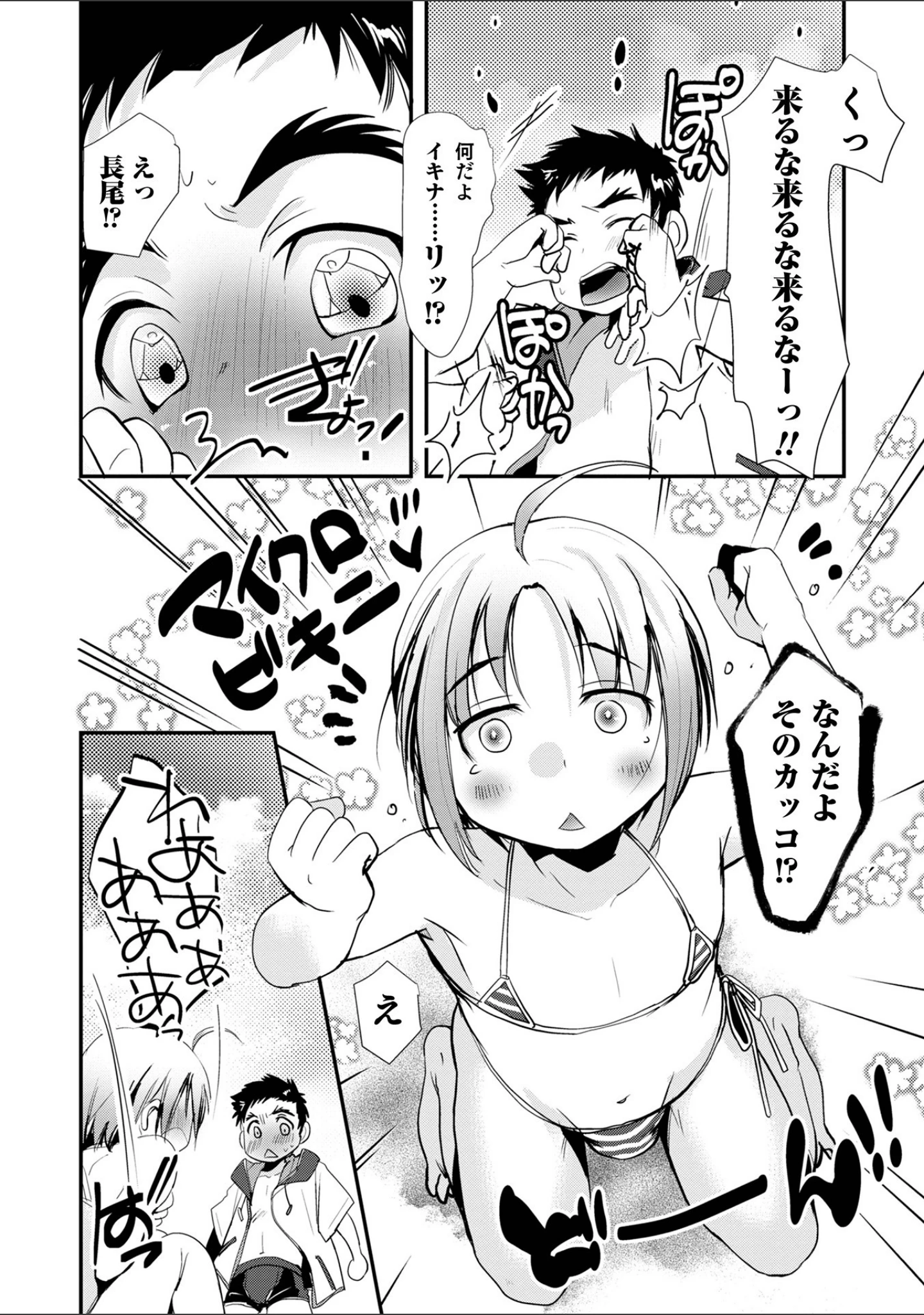 「オトコのコHEAVEN Vol.58」（稲葉COZY） 試し読み 26ページ目