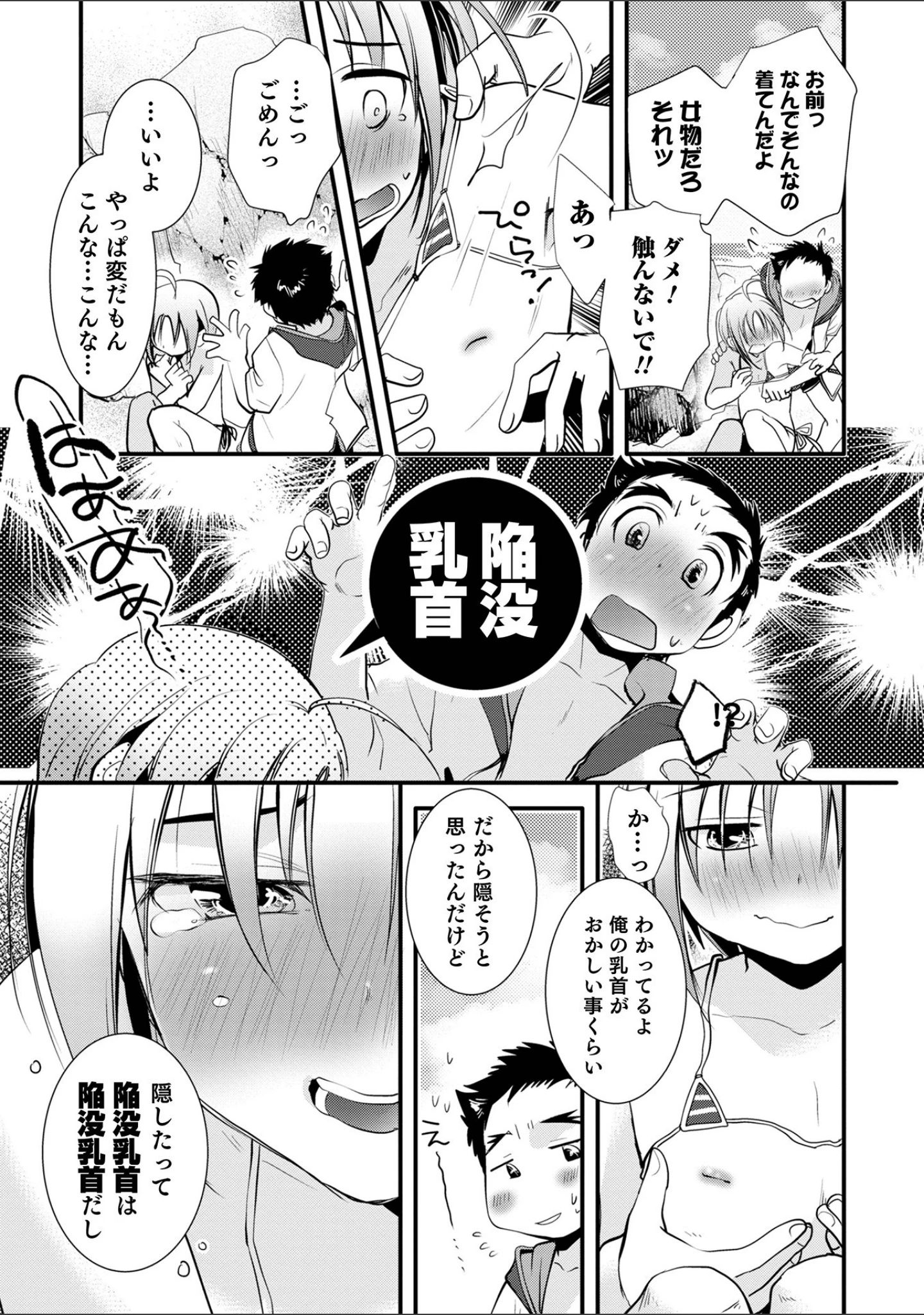 「オトコのコHEAVEN Vol.58」（稲葉COZY） 試し読み 27ページ目