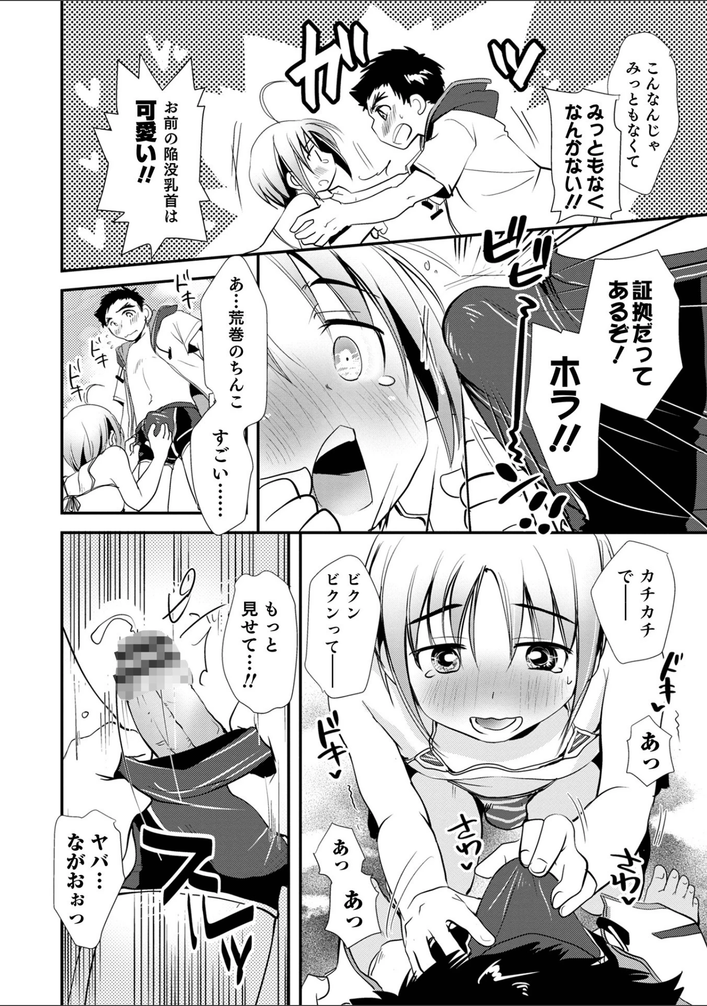 「オトコのコHEAVEN Vol.58」（稲葉COZY） 試し読み 28ページ目