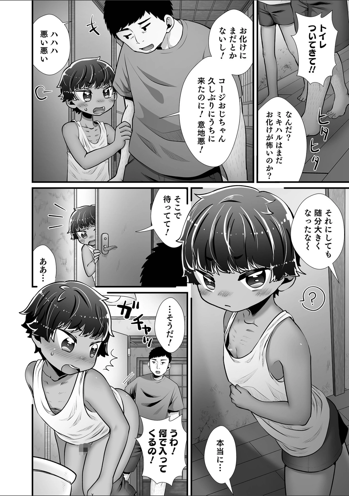 「オトコのコHEAVEN Vol.58」（稲葉COZY） 試し読み 30ページ目