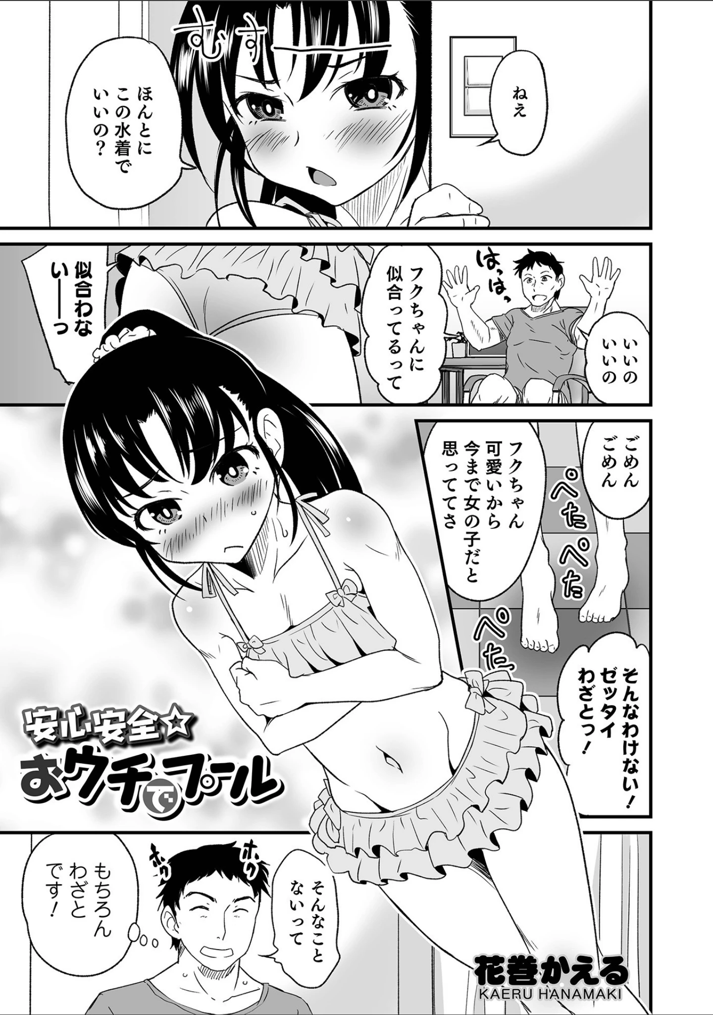 「オトコのコHEAVEN Vol.58」（稲葉COZY） 試し読み 33ページ目