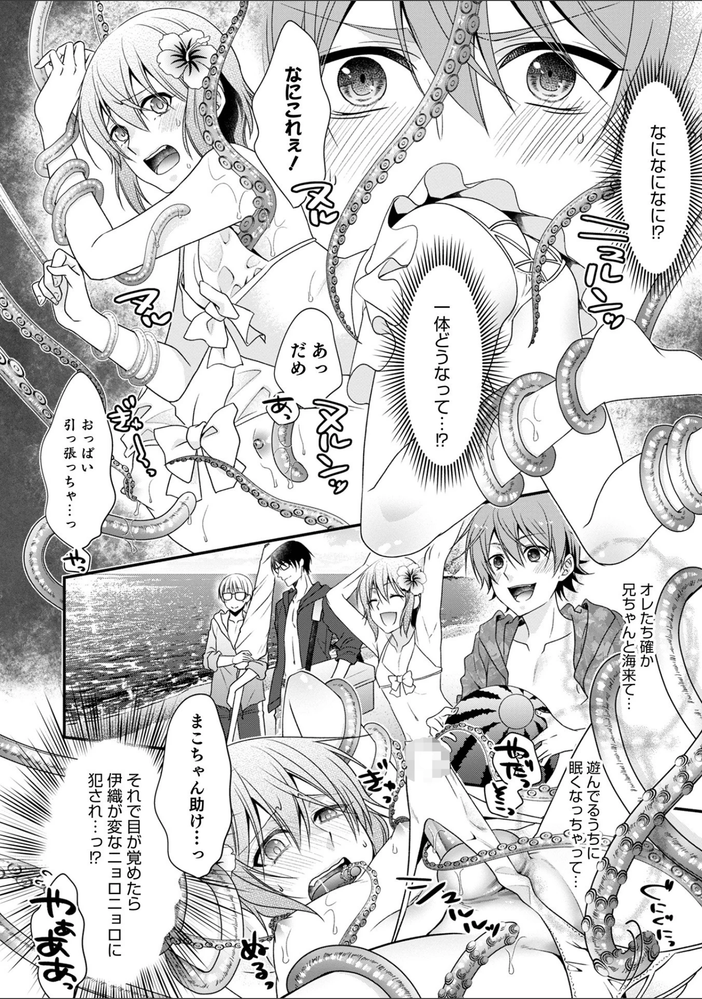 「オトコのコHEAVEN Vol.58」（稲葉COZY） 試し読み 6ページ目