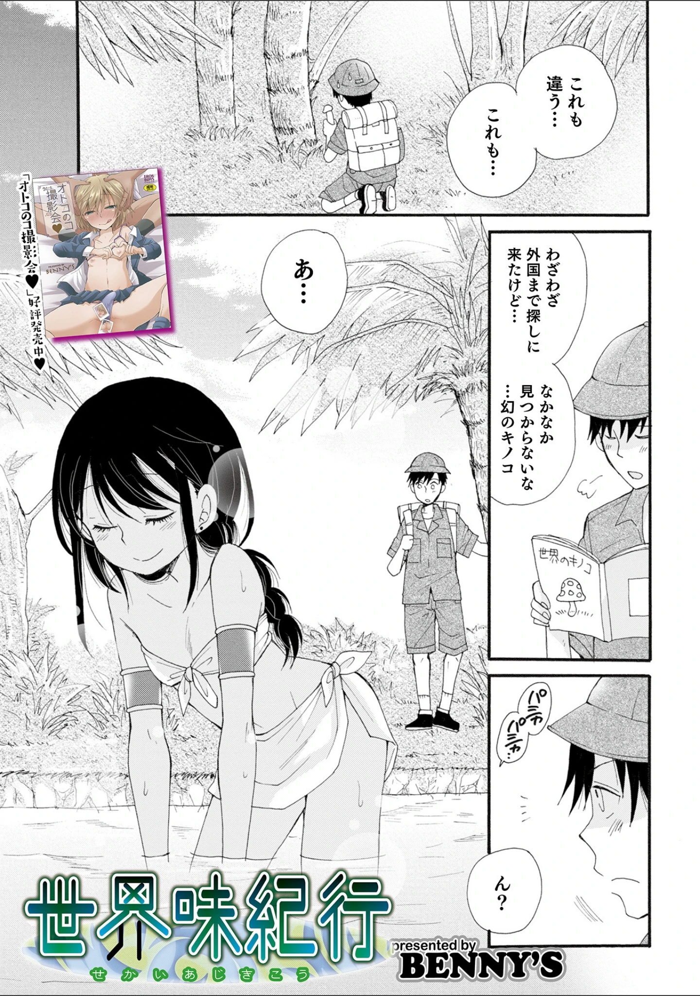 「オトコのコHEAVEN Vol.58」（稲葉COZY） 試し読み 9ページ目