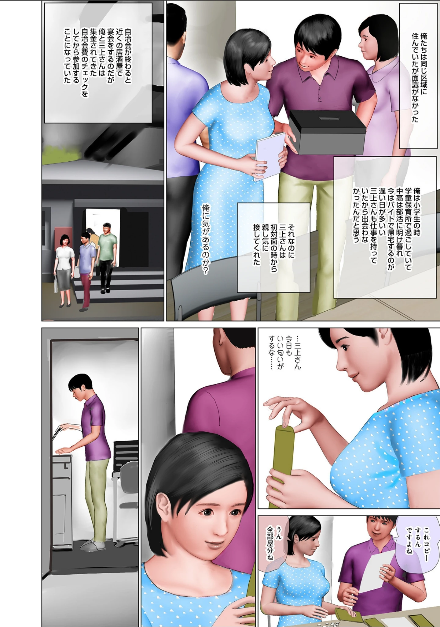 「中出し満たされて絶頂感」（鈴木ひろみち） 試し読み 4ページ目