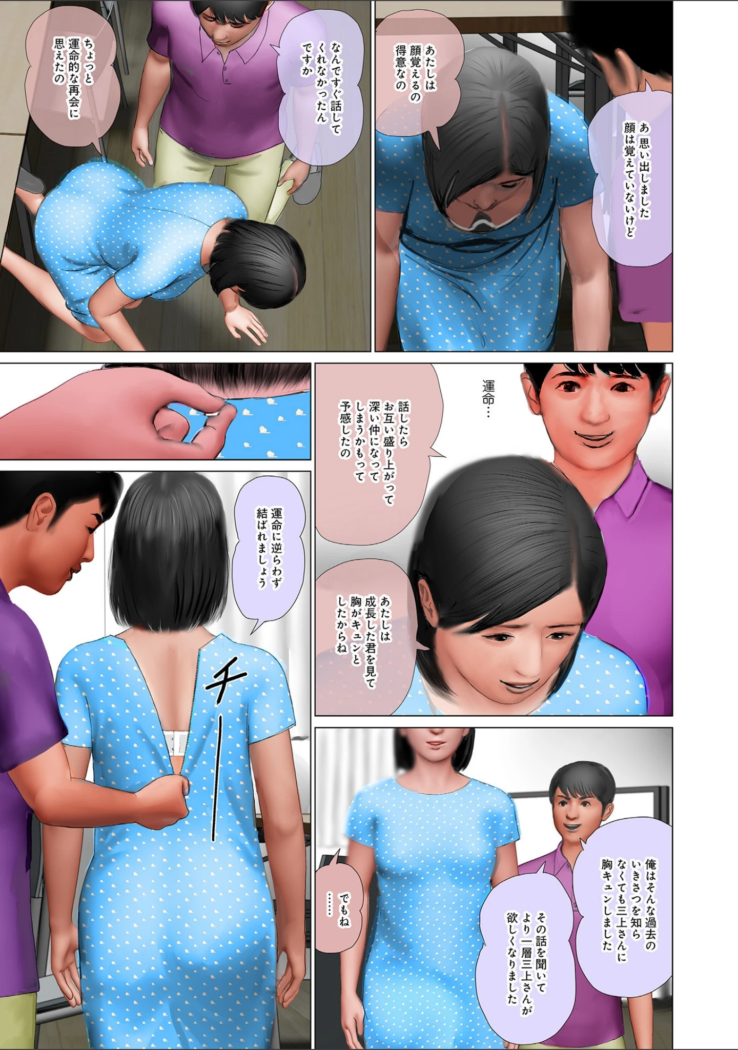 「中出し満たされて絶頂感」（鈴木ひろみち） 試し読み 9ページ目