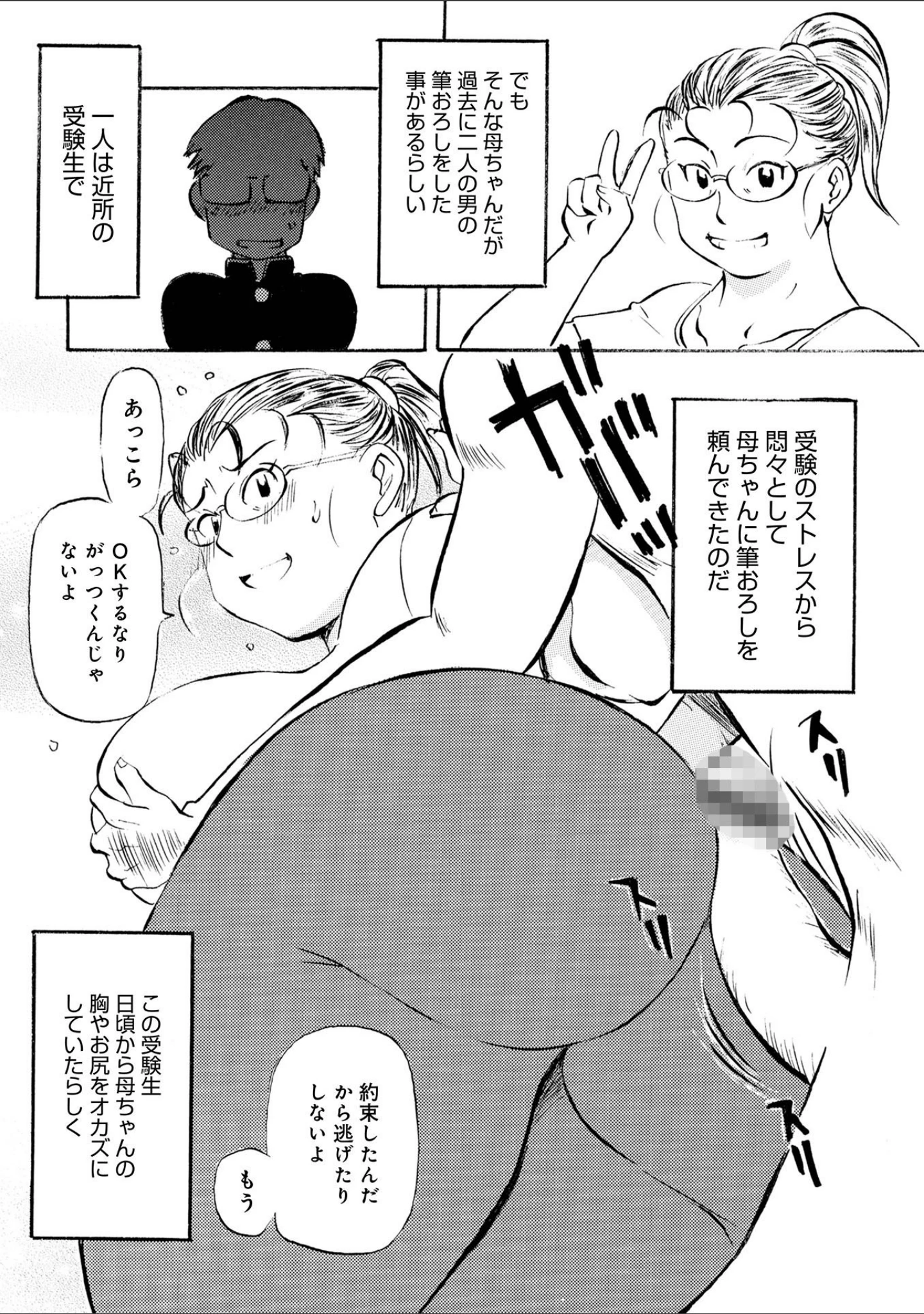「WEB版コミック激ヤバ！ vol.150」（黒木秀彦） 試し読み 12ページ目