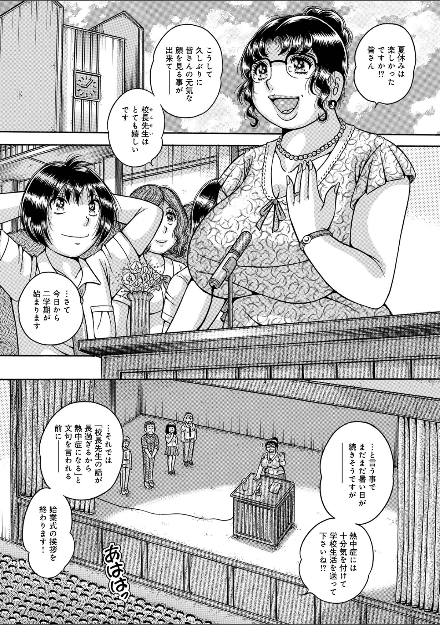 「WEB版コミック激ヤバ！ vol.150」（黒木秀彦） 試し読み 15ページ目