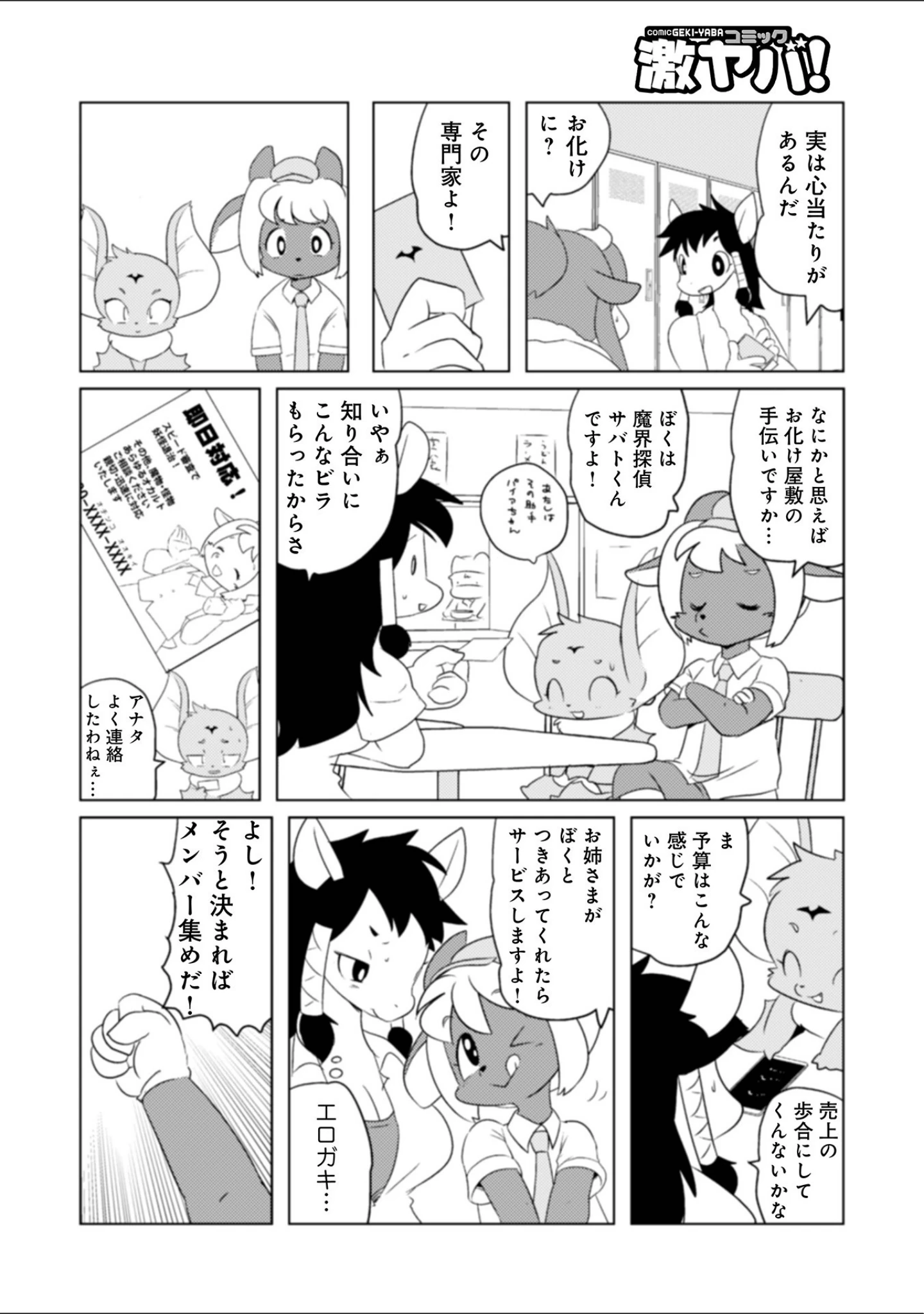 「WEB版コミック激ヤバ！ vol.150」（黒木秀彦） 試し読み 20ページ目