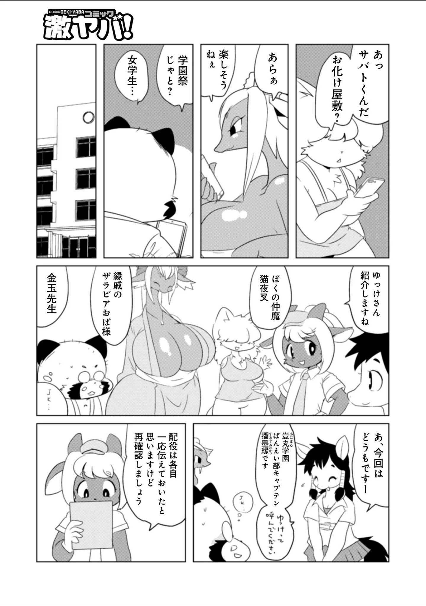「WEB版コミック激ヤバ！ vol.150」（黒木秀彦） 試し読み 21ページ目