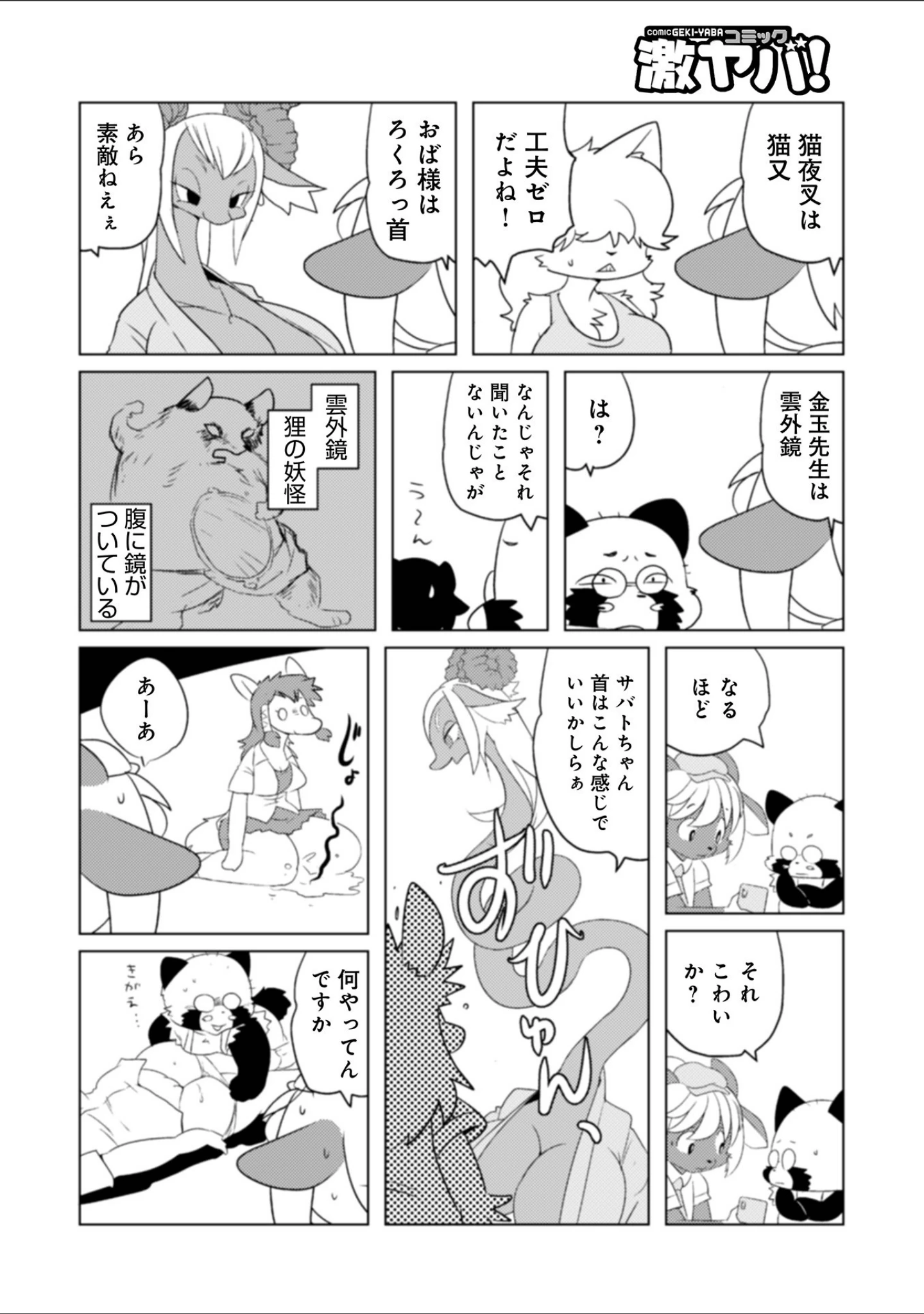 「WEB版コミック激ヤバ！ vol.150」（黒木秀彦） 試し読み 22ページ目