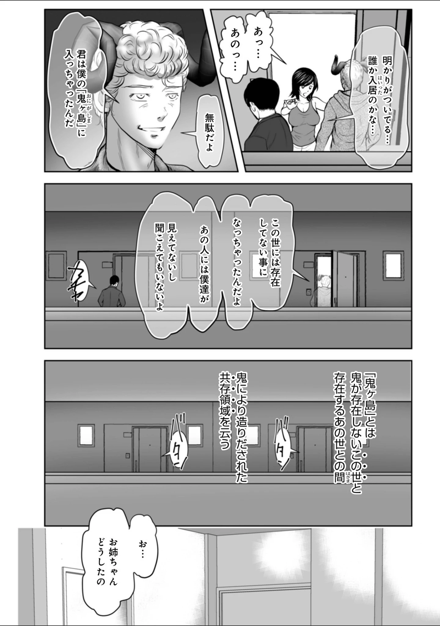 「WEB版コミック激ヤバ！ vol.150」（黒木秀彦） 試し読み 25ページ目