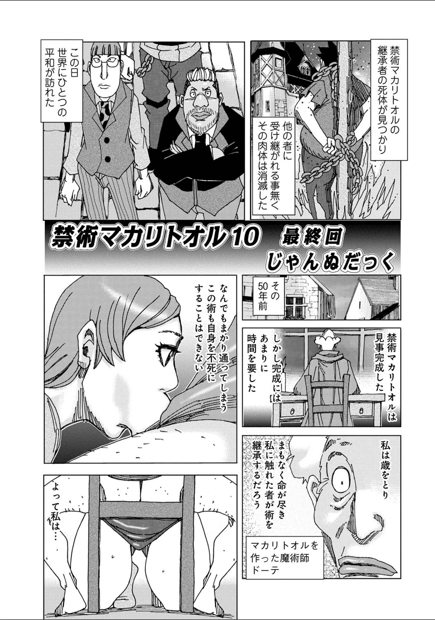 「WEB版コミック激ヤバ！ vol.150」（黒木秀彦） 試し読み 27ページ目