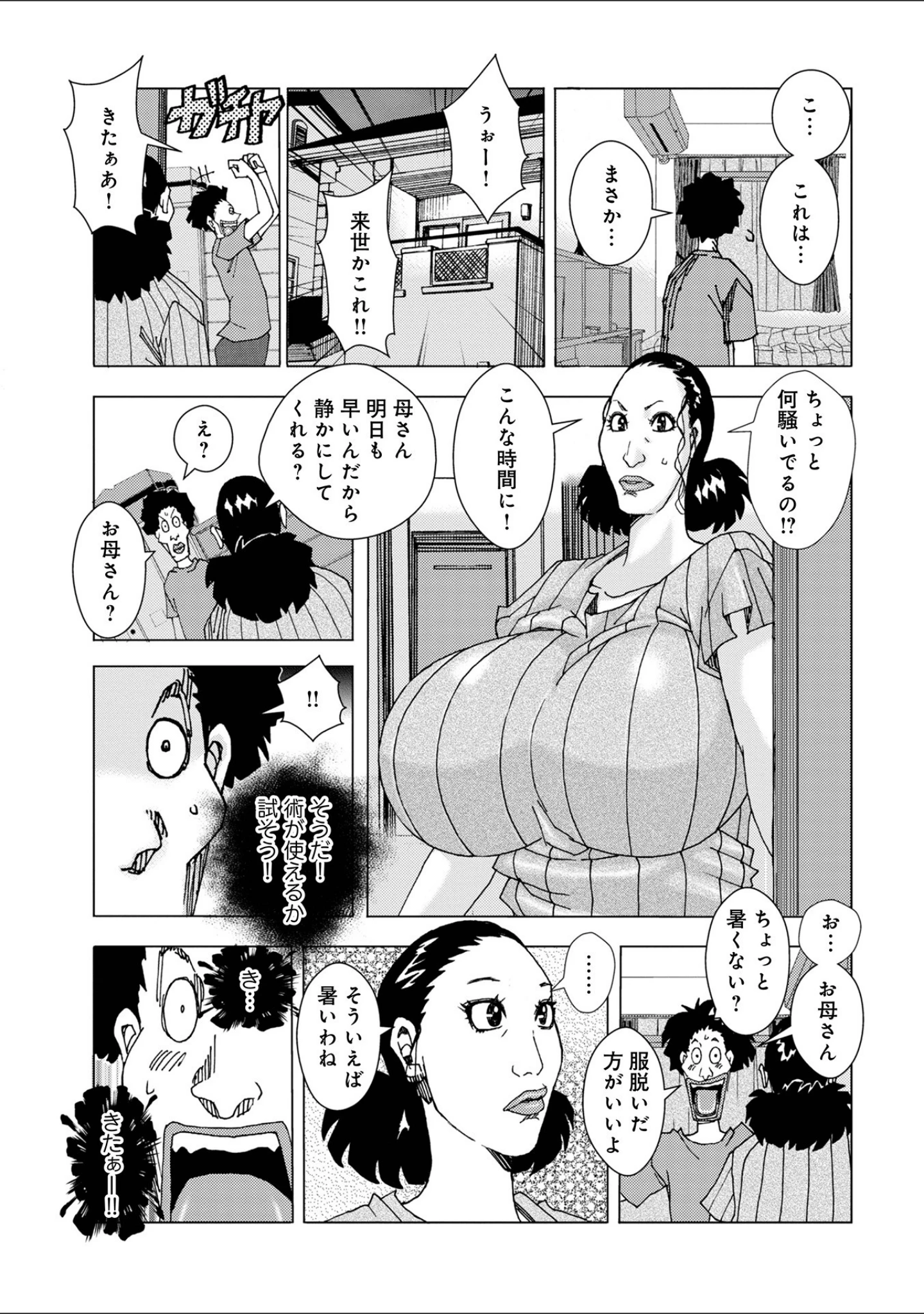 「WEB版コミック激ヤバ！ vol.150」（黒木秀彦） 試し読み 29ページ目