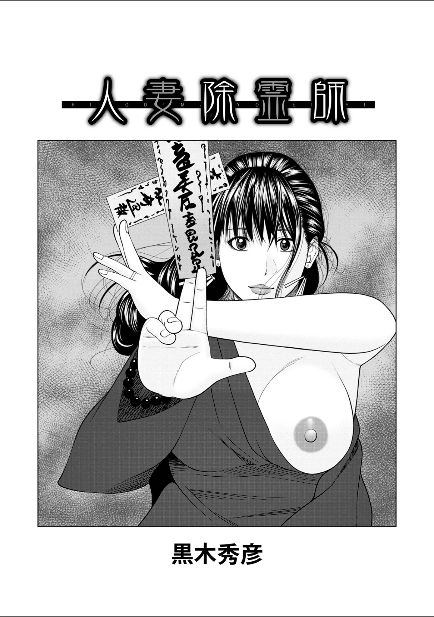 「WEB版コミック激ヤバ！ vol.150」（黒木秀彦） 試し読み 3ページ目