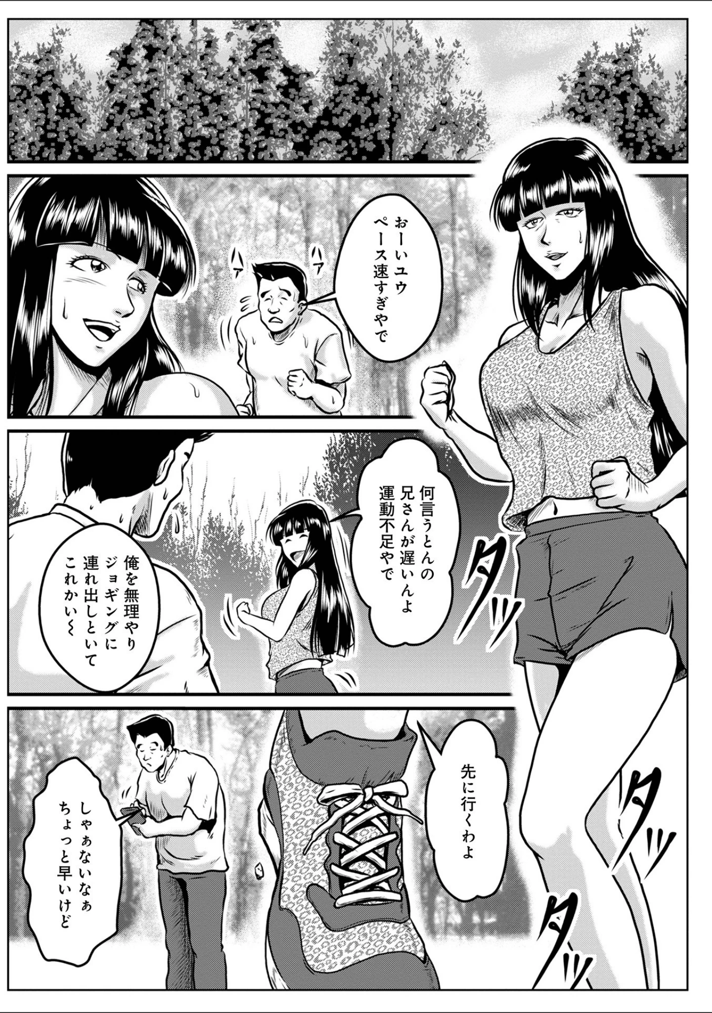 「WEB版コミック激ヤバ！ vol.150」（黒木秀彦） 試し読み 34ページ目