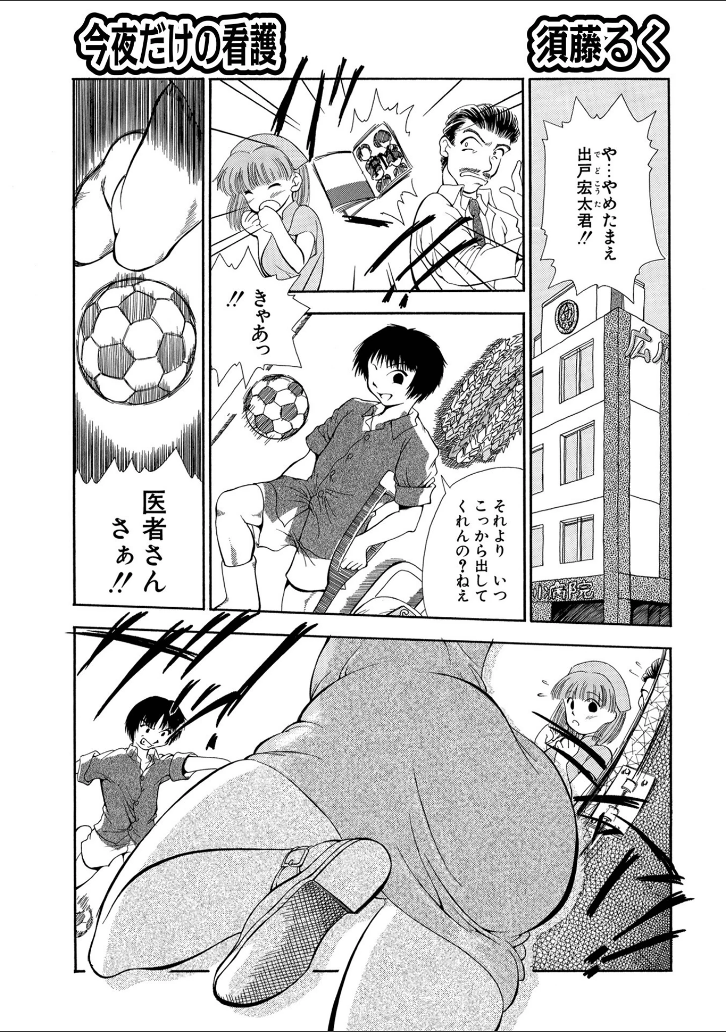 「WEB版コミック激ヤバ！ vol.150」（黒木秀彦） 試し読み 35ページ目