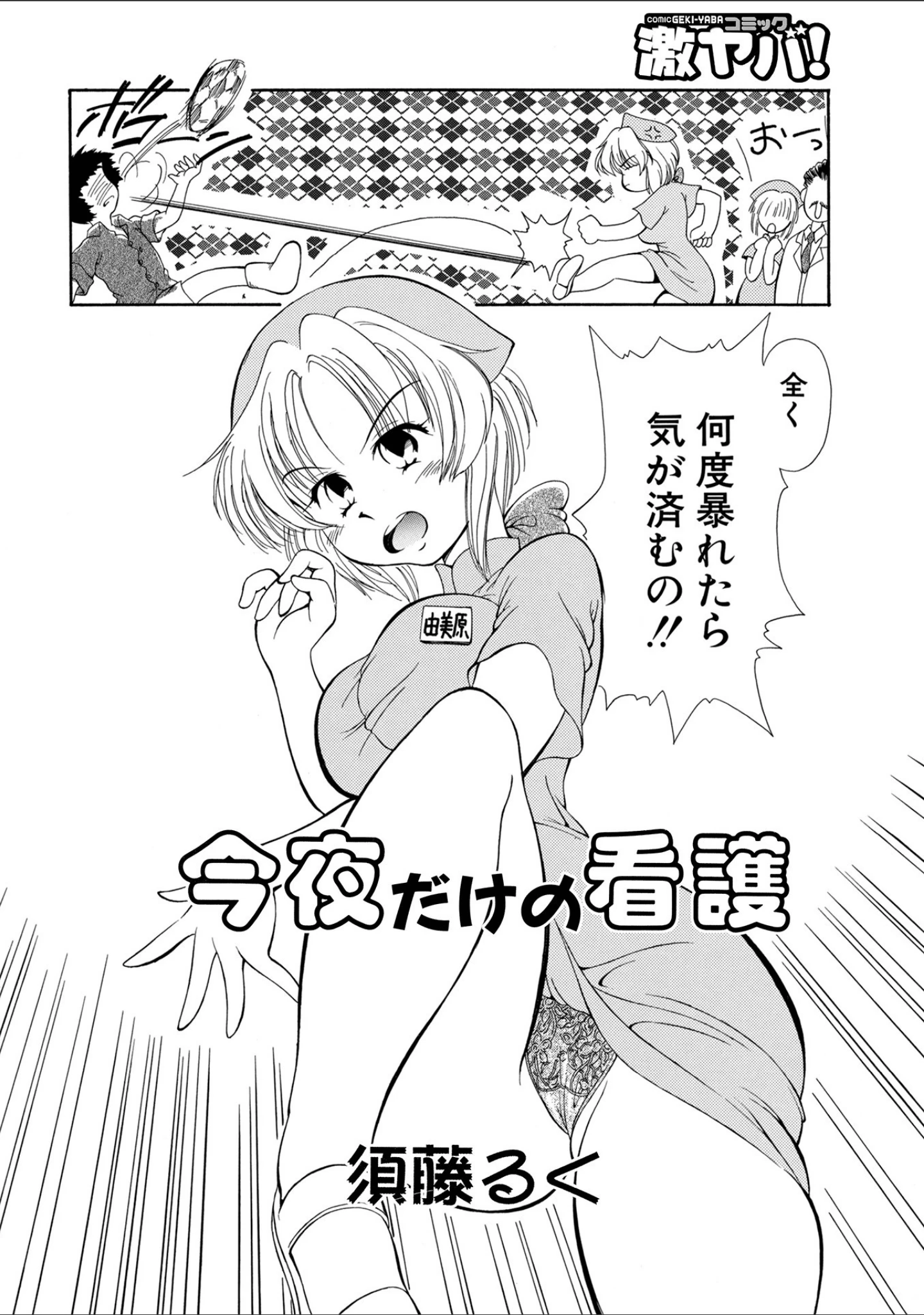 「WEB版コミック激ヤバ！ vol.150」（黒木秀彦） 試し読み 36ページ目