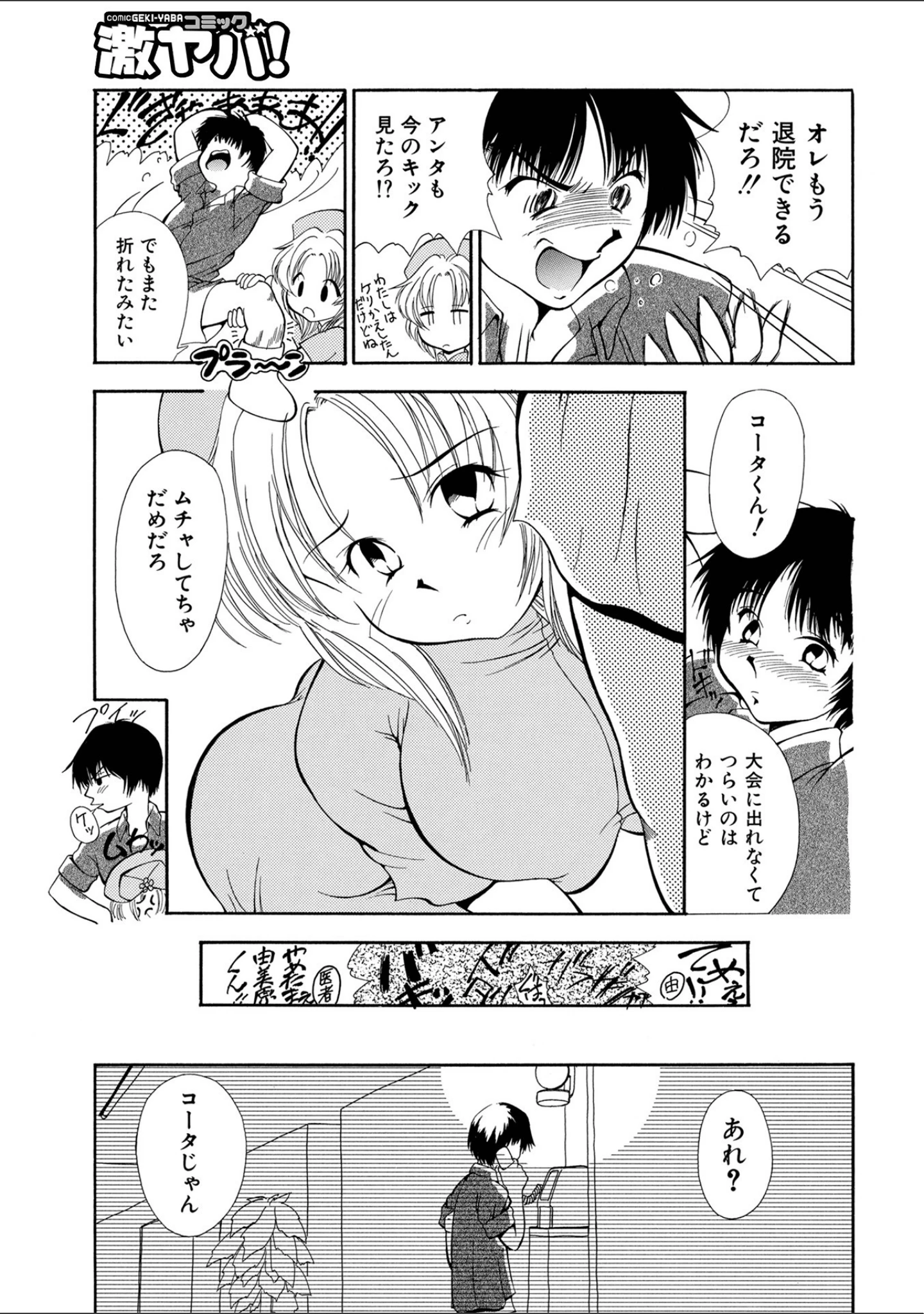 「WEB版コミック激ヤバ！ vol.150」（黒木秀彦） 試し読み 37ページ目