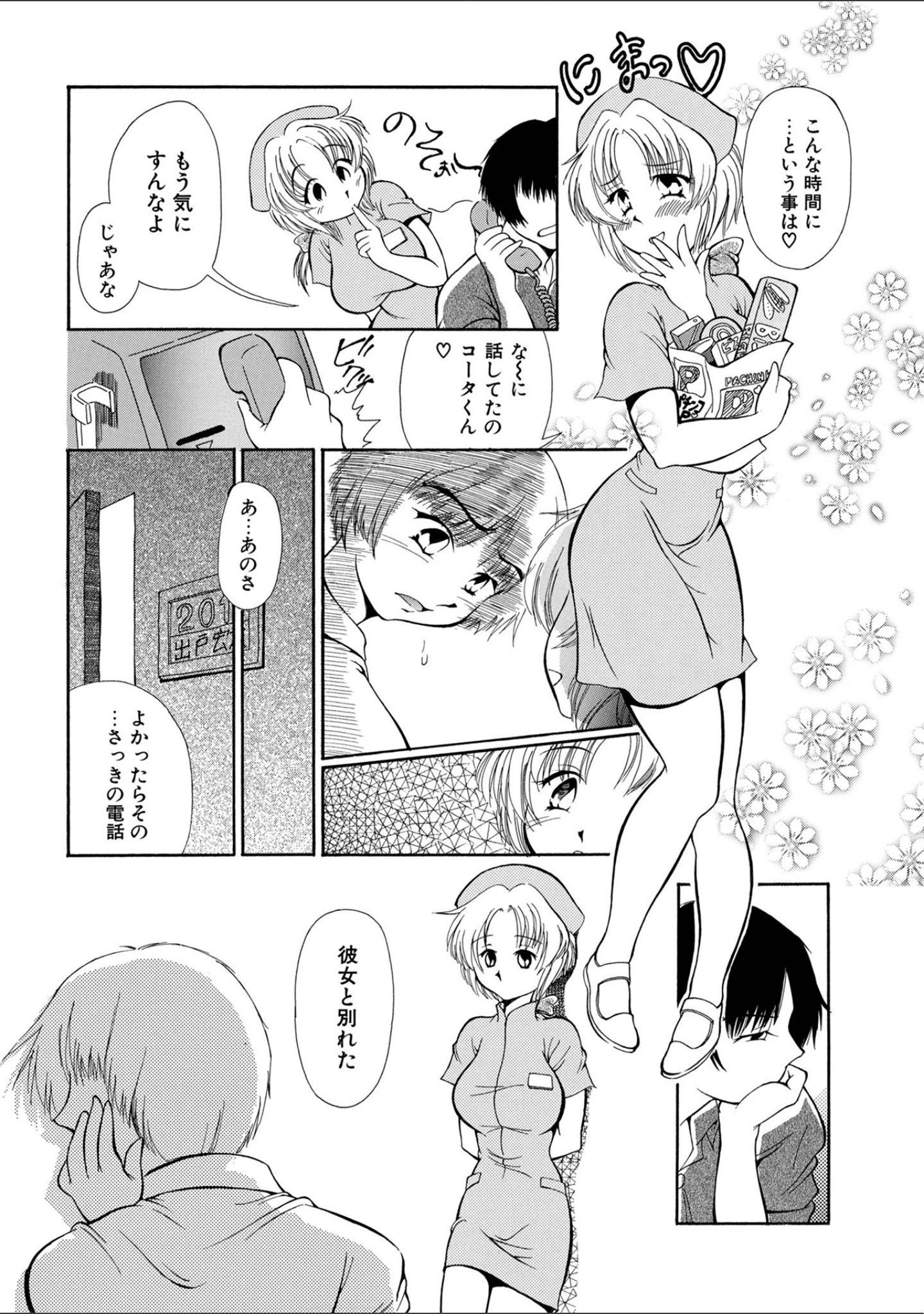 「WEB版コミック激ヤバ！ vol.150」（黒木秀彦） 試し読み 38ページ目