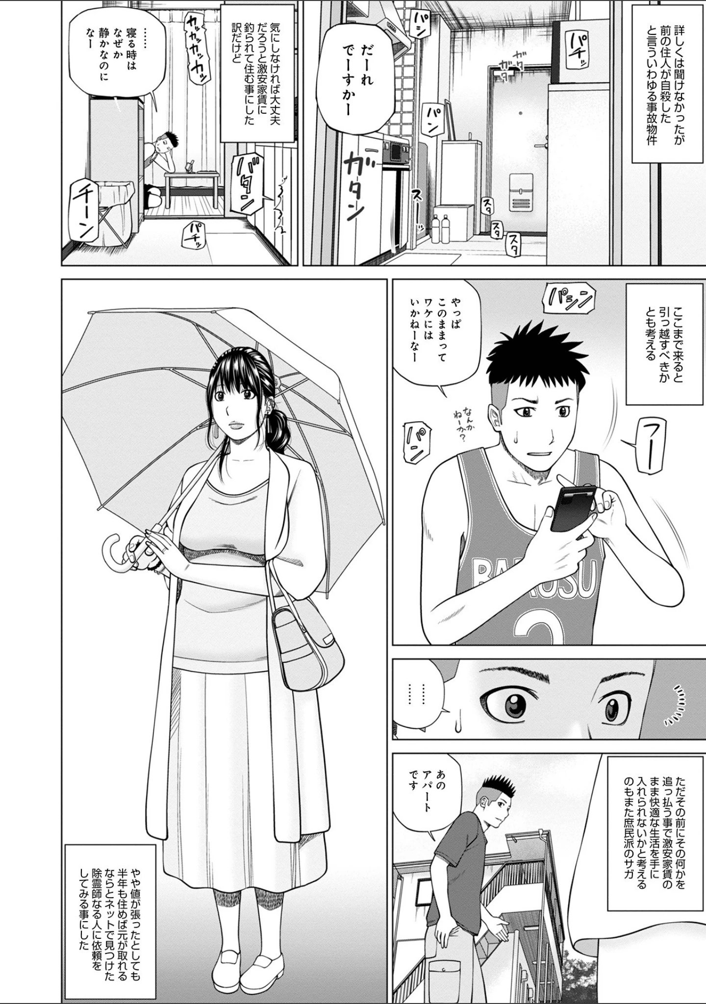 「WEB版コミック激ヤバ！ vol.150」（黒木秀彦） 試し読み 4ページ目