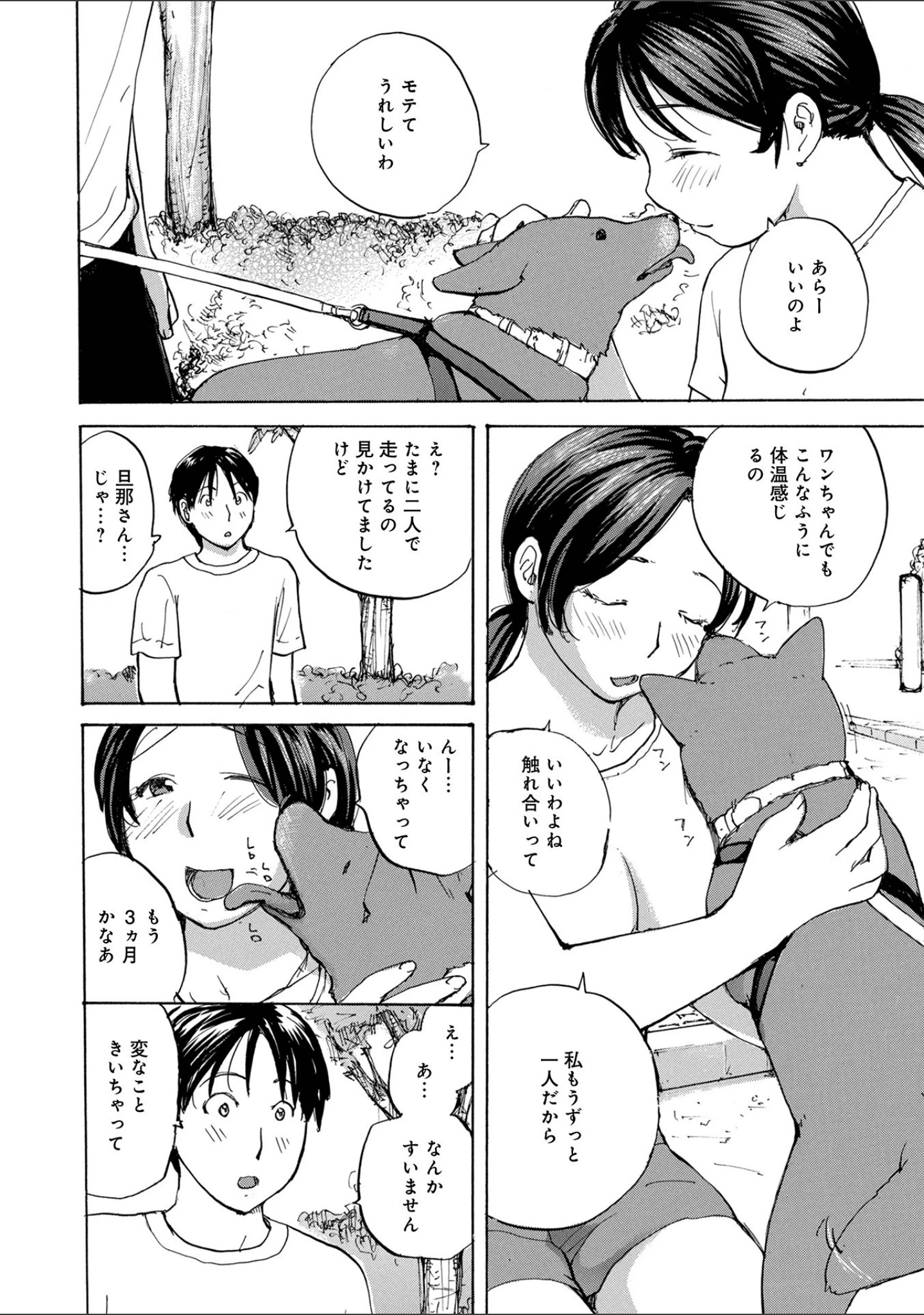「WEB版コミック激ヤバ！ vol.151」（黒木秀彦） 試し読み 12ページ目