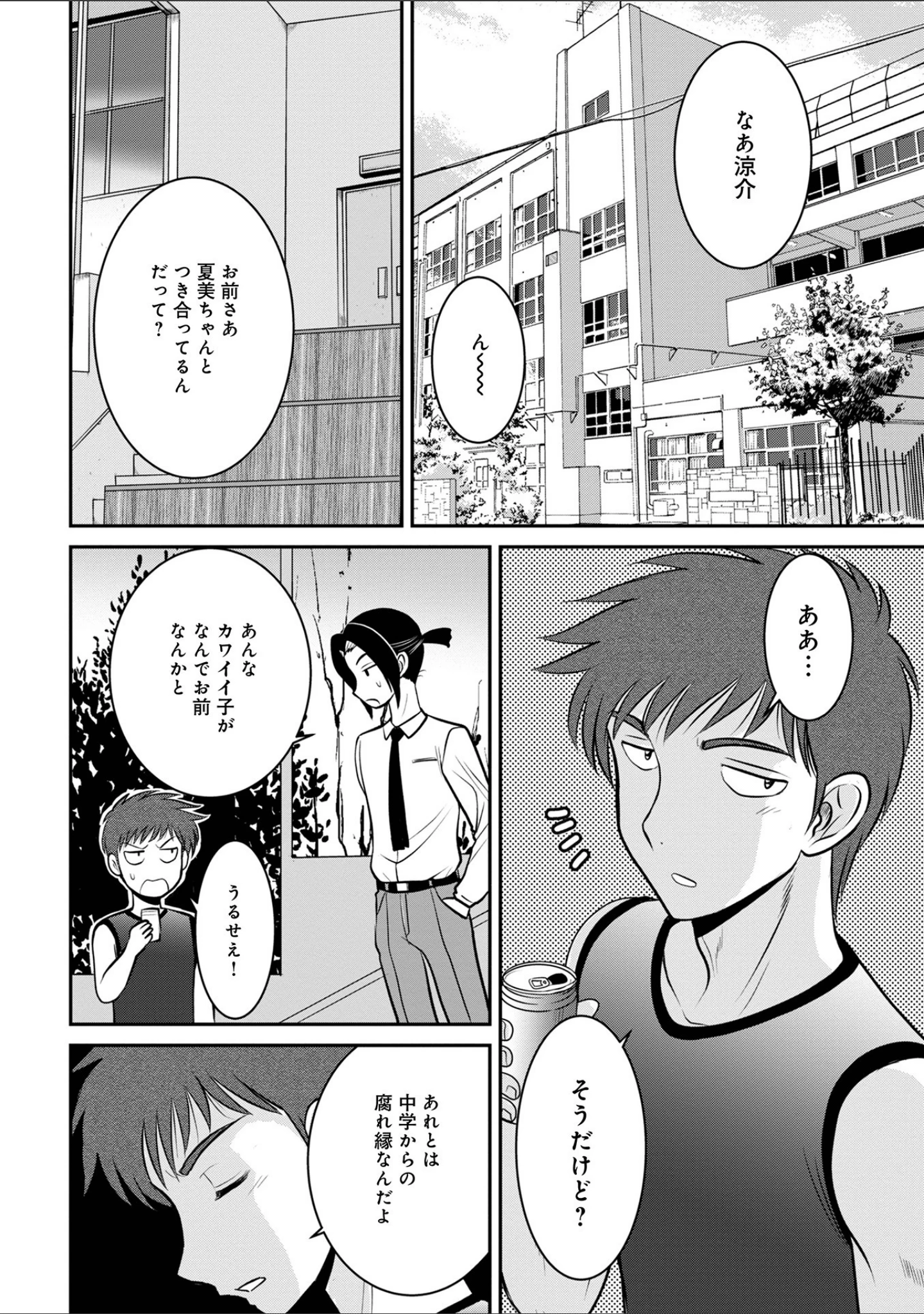 「WEB版コミック激ヤバ！ vol.151」（黒木秀彦） 試し読み 18ページ目