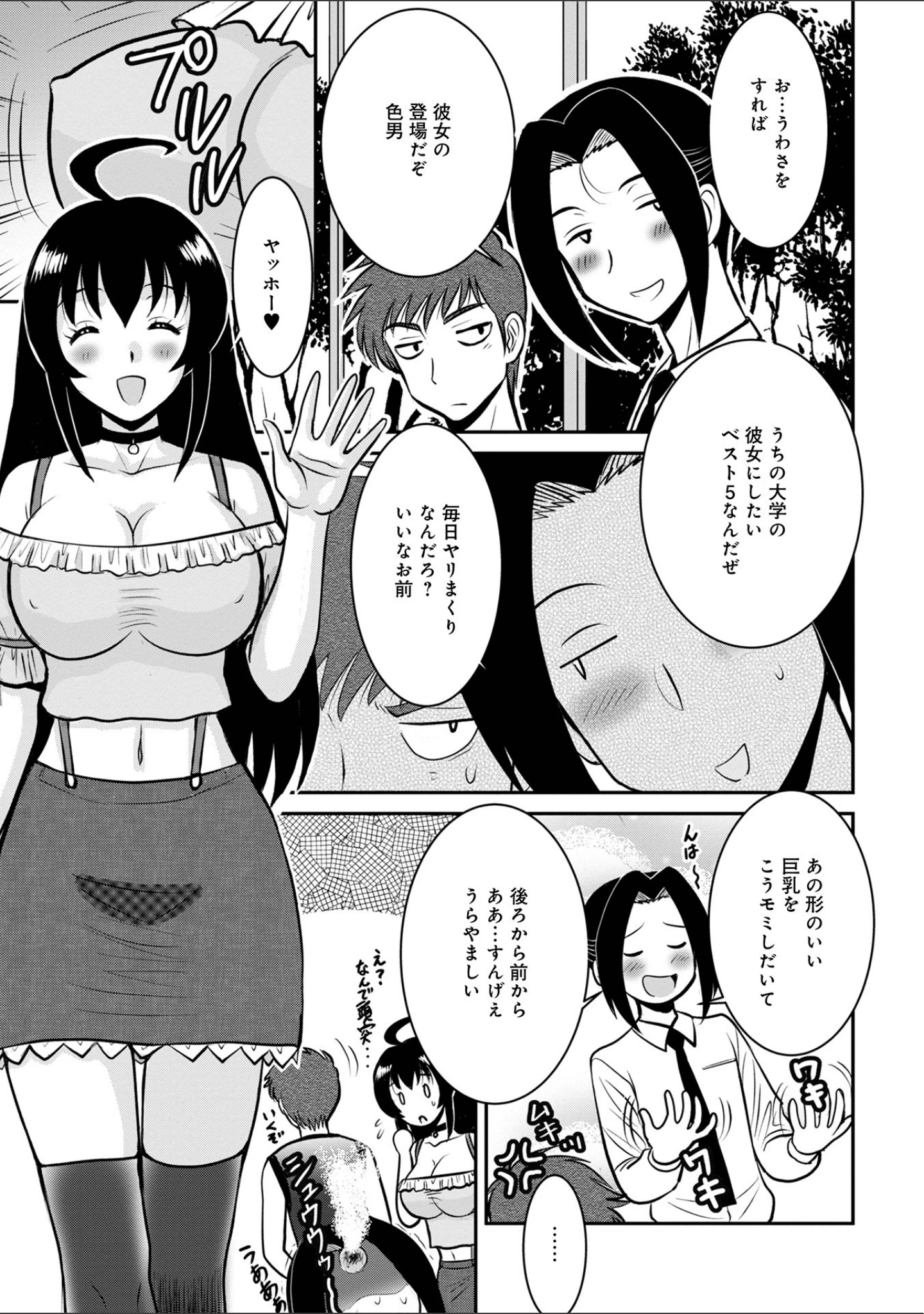 「WEB版コミック激ヤバ！ vol.151」（黒木秀彦） 試し読み 19ページ目