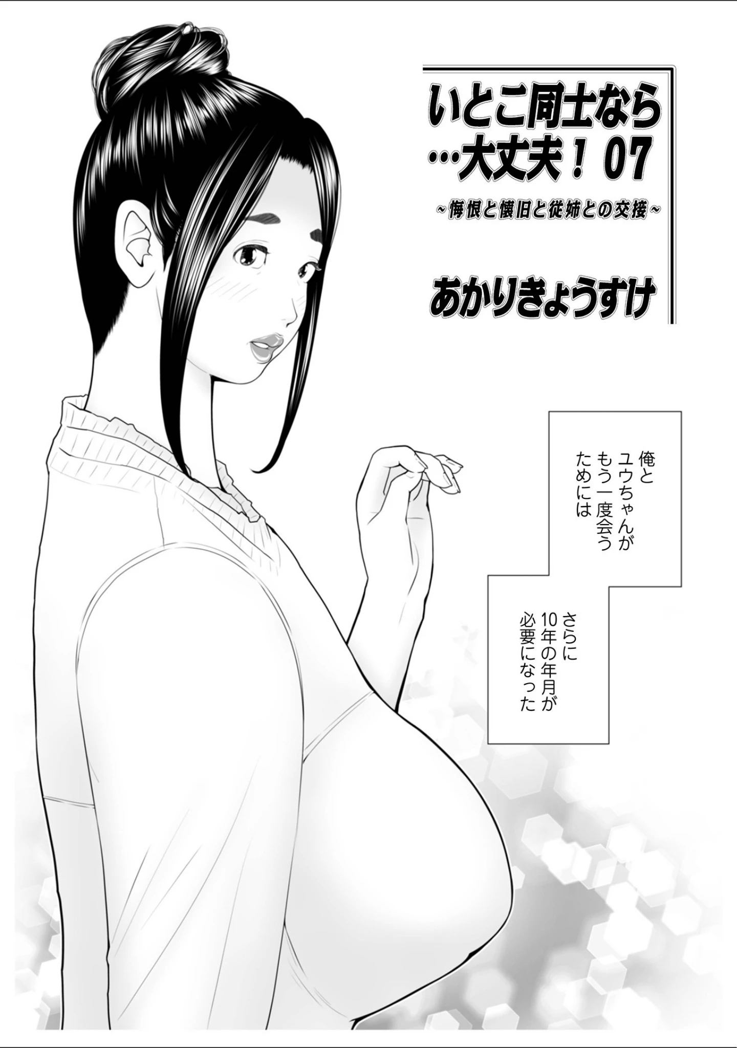 「WEB版コミック激ヤバ！ vol.151」（黒木秀彦） 試し読み 25ページ目