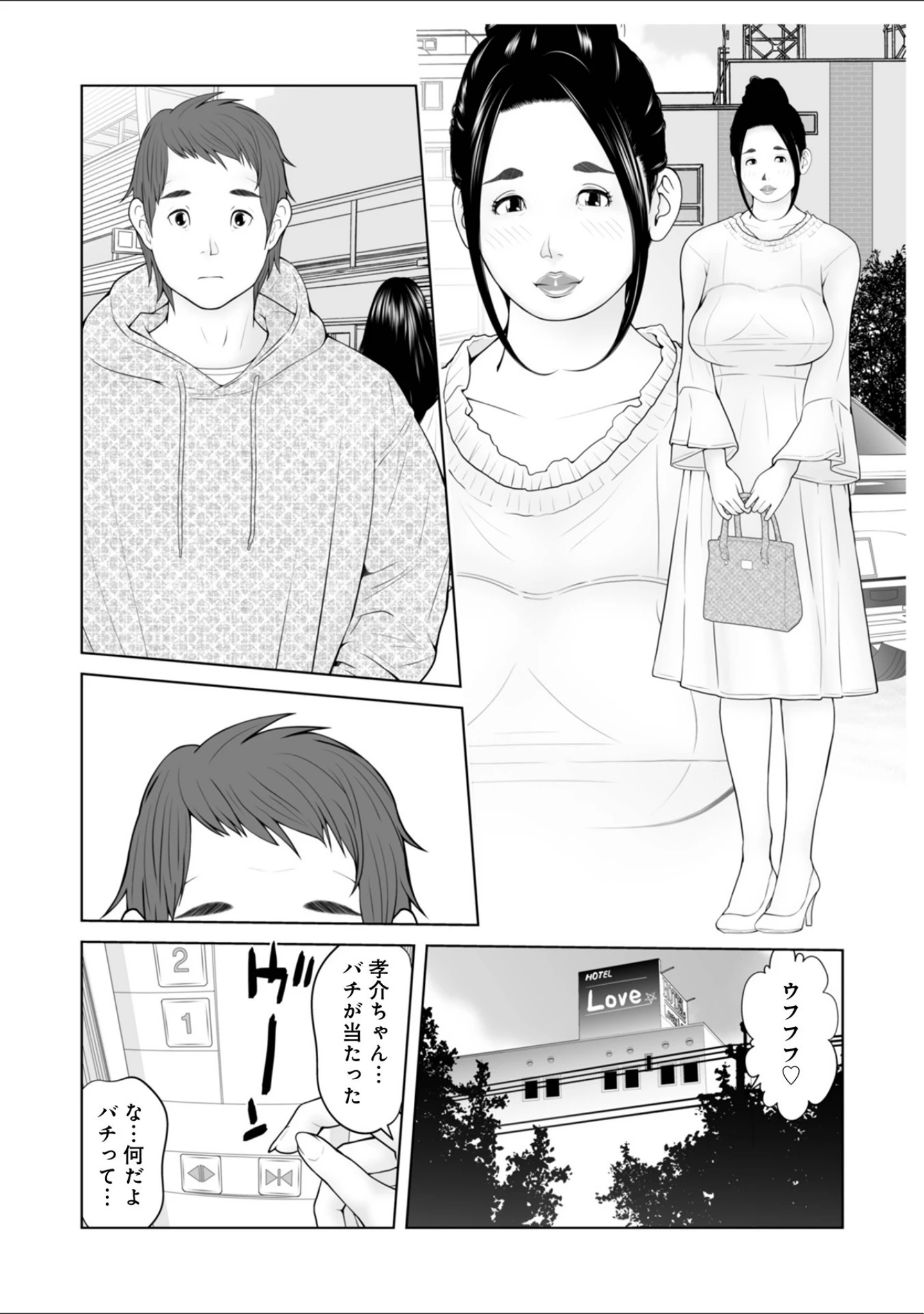 「WEB版コミック激ヤバ！ vol.151」（黒木秀彦） 試し読み 26ページ目