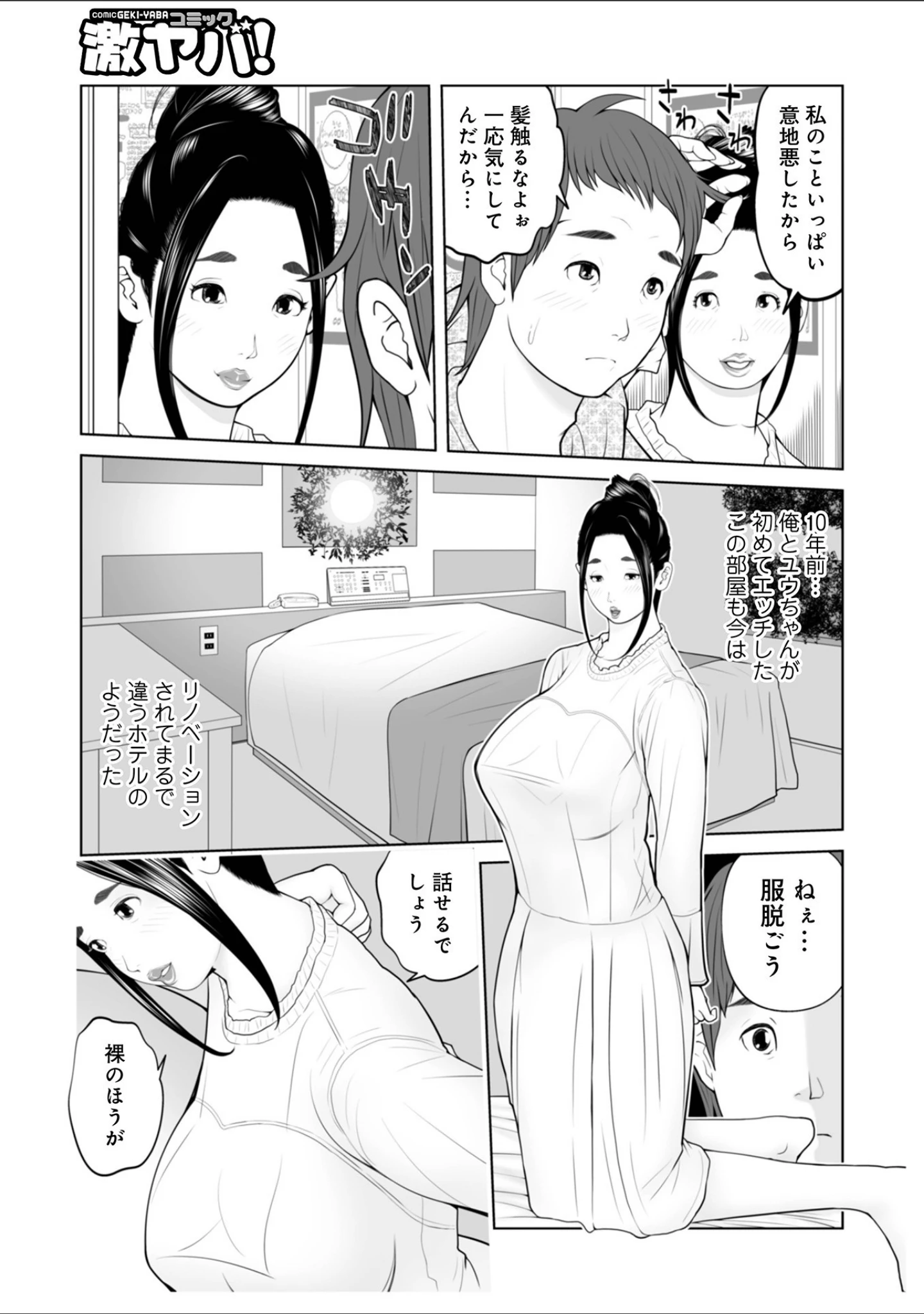「WEB版コミック激ヤバ！ vol.151」（黒木秀彦） 試し読み 27ページ目