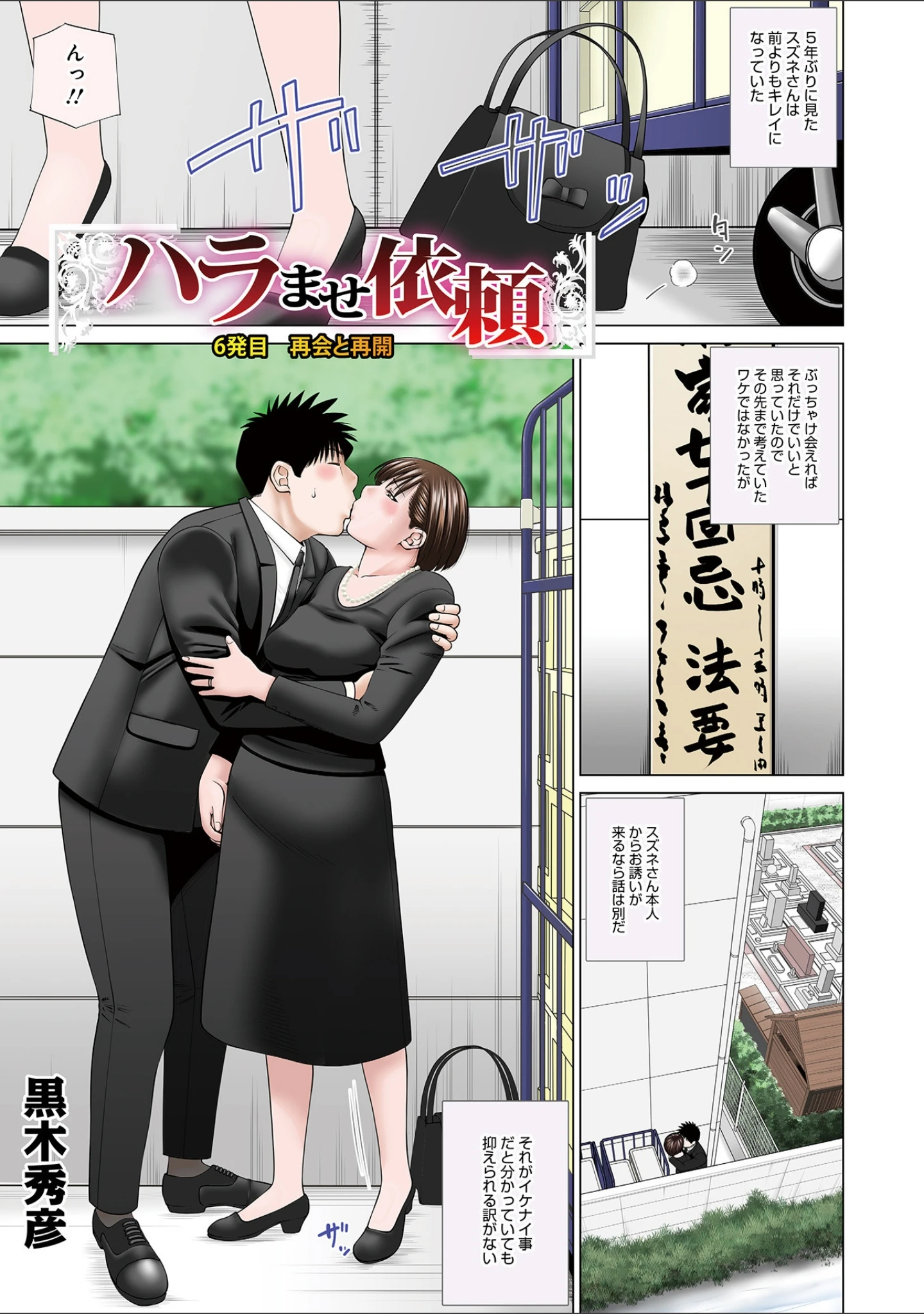 「WEB版コミック激ヤバ！ vol.151」（黒木秀彦） 試し読み 3ページ目