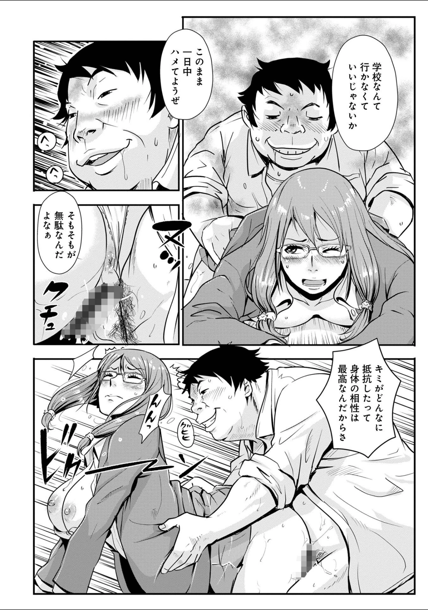 「WEB版コミック激ヤバ！ vol.151」（黒木秀彦） 試し読み 32ページ目