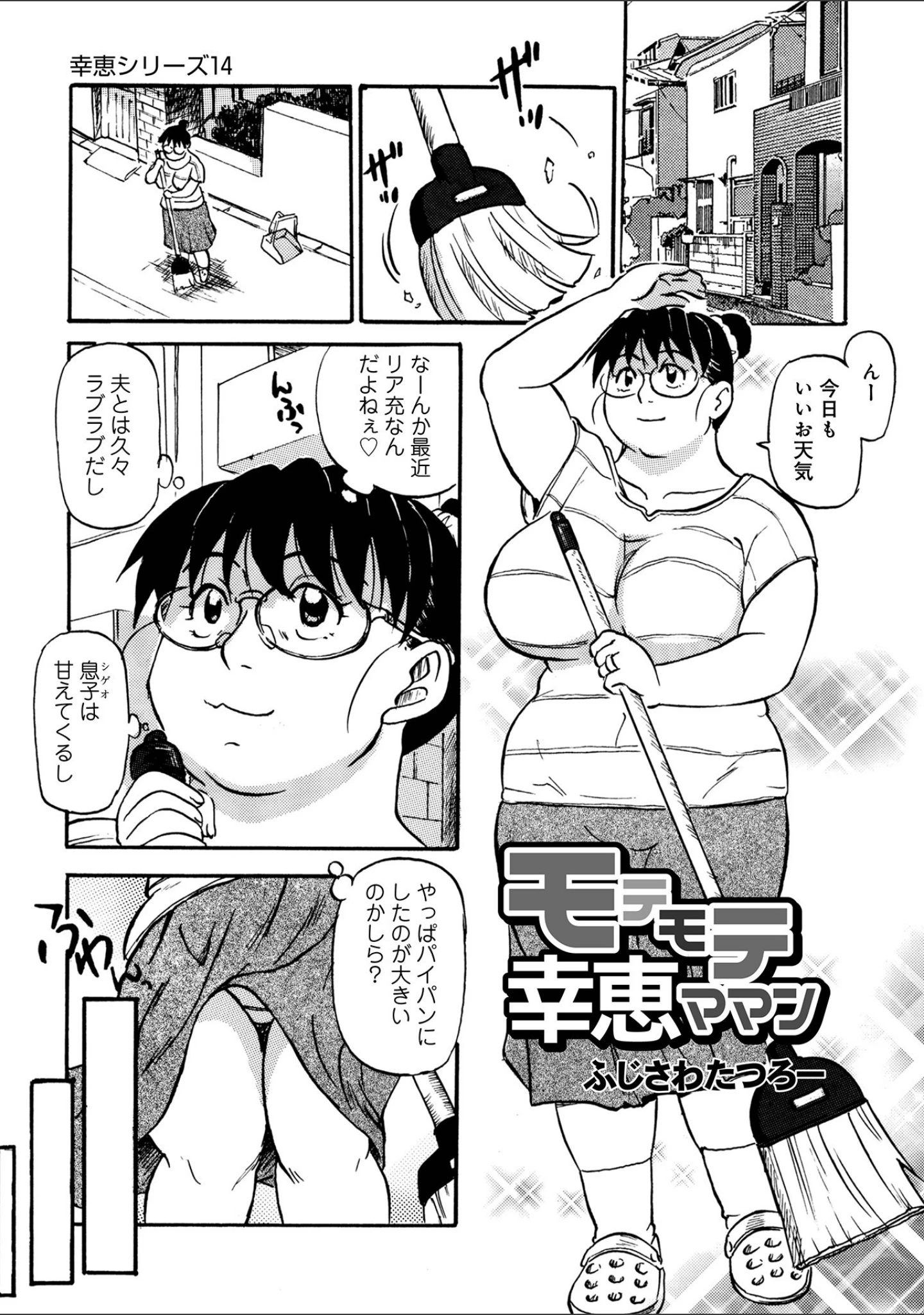 「WEB版コミック激ヤバ！ vol.151」（黒木秀彦） 試し読み 33ページ目