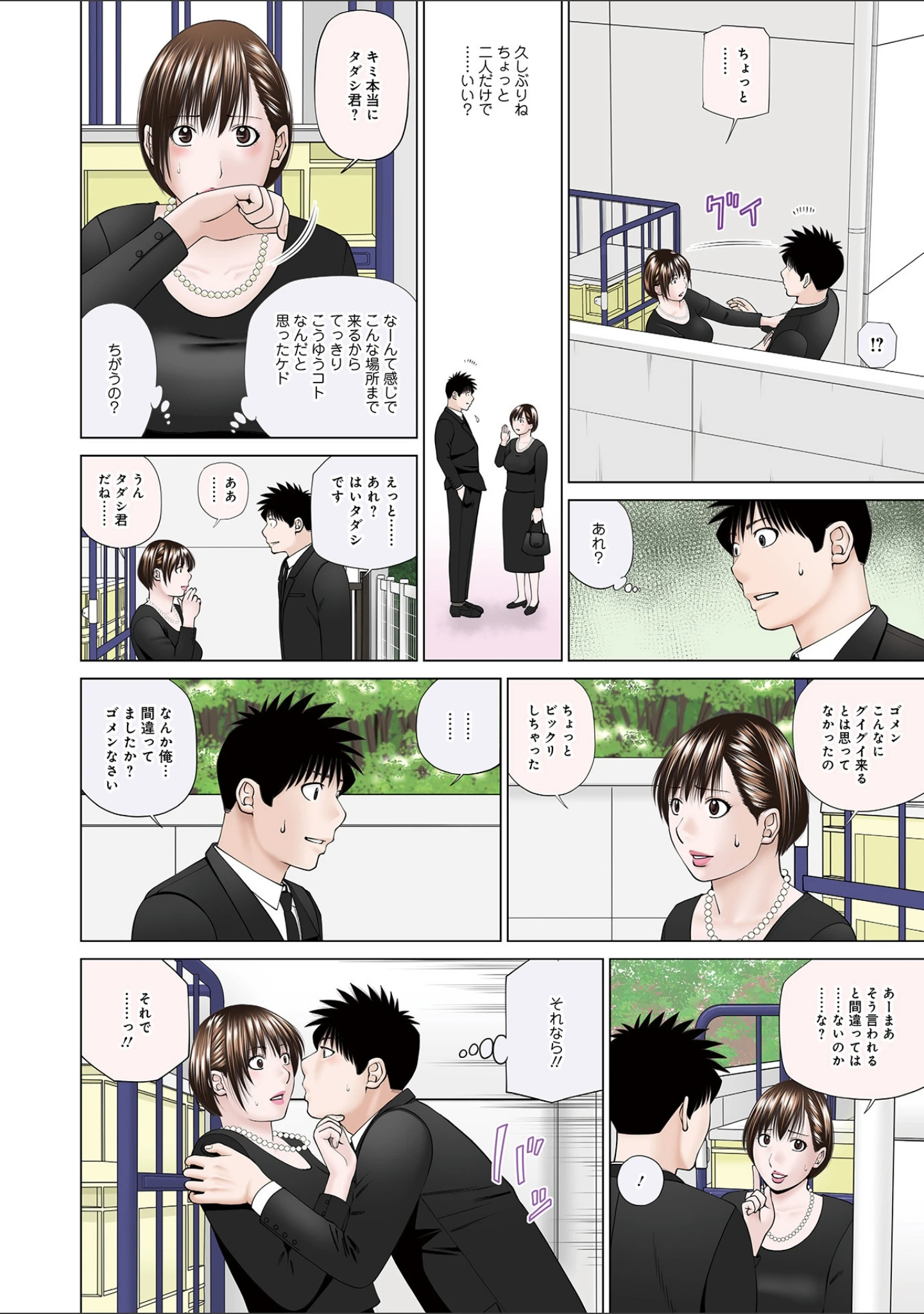 「WEB版コミック激ヤバ！ vol.151」（黒木秀彦） 試し読み 4ページ目