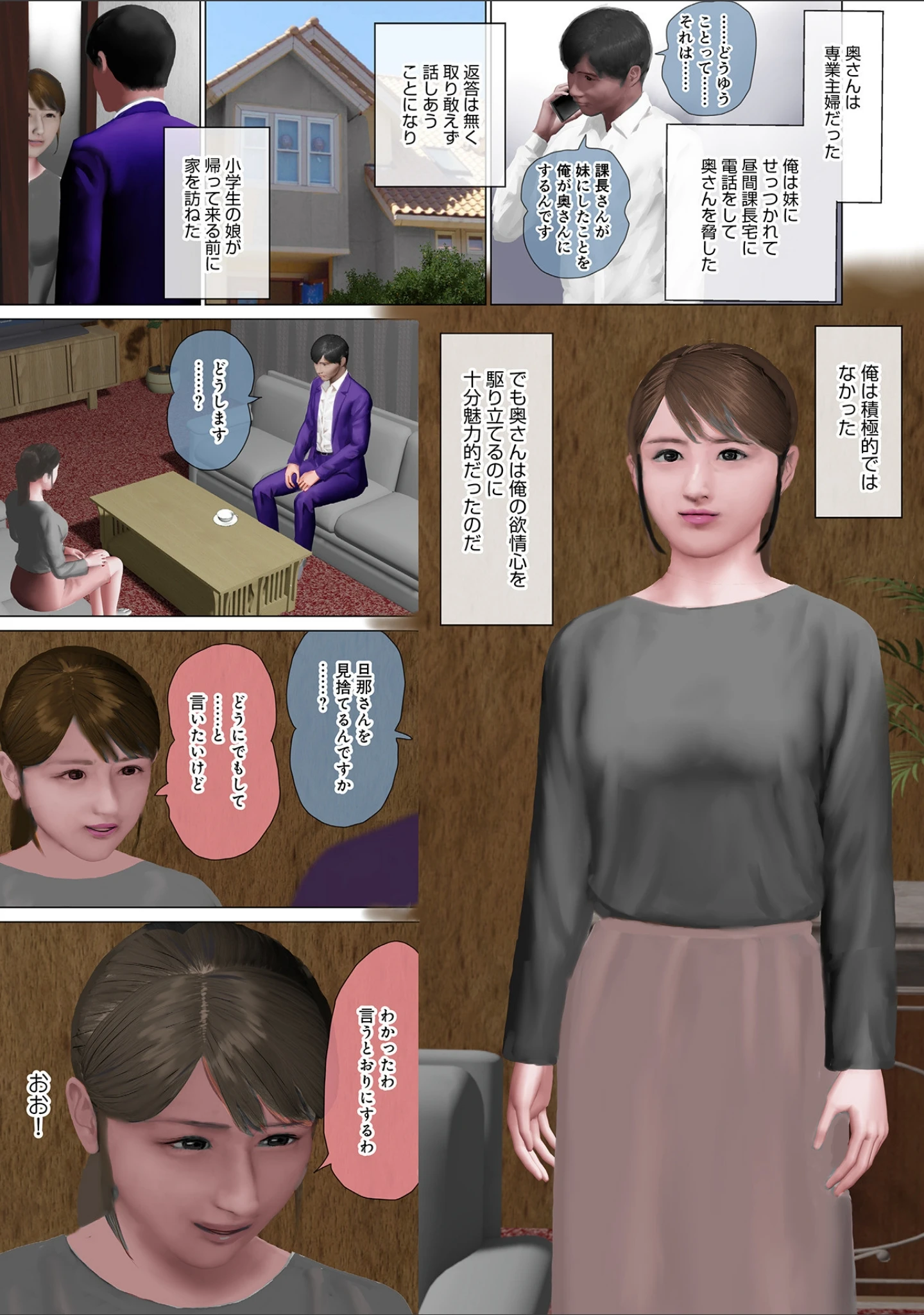 「WEB版コミック激ヤバ！ vol.151」（黒木秀彦） 試し読み 7ページ目