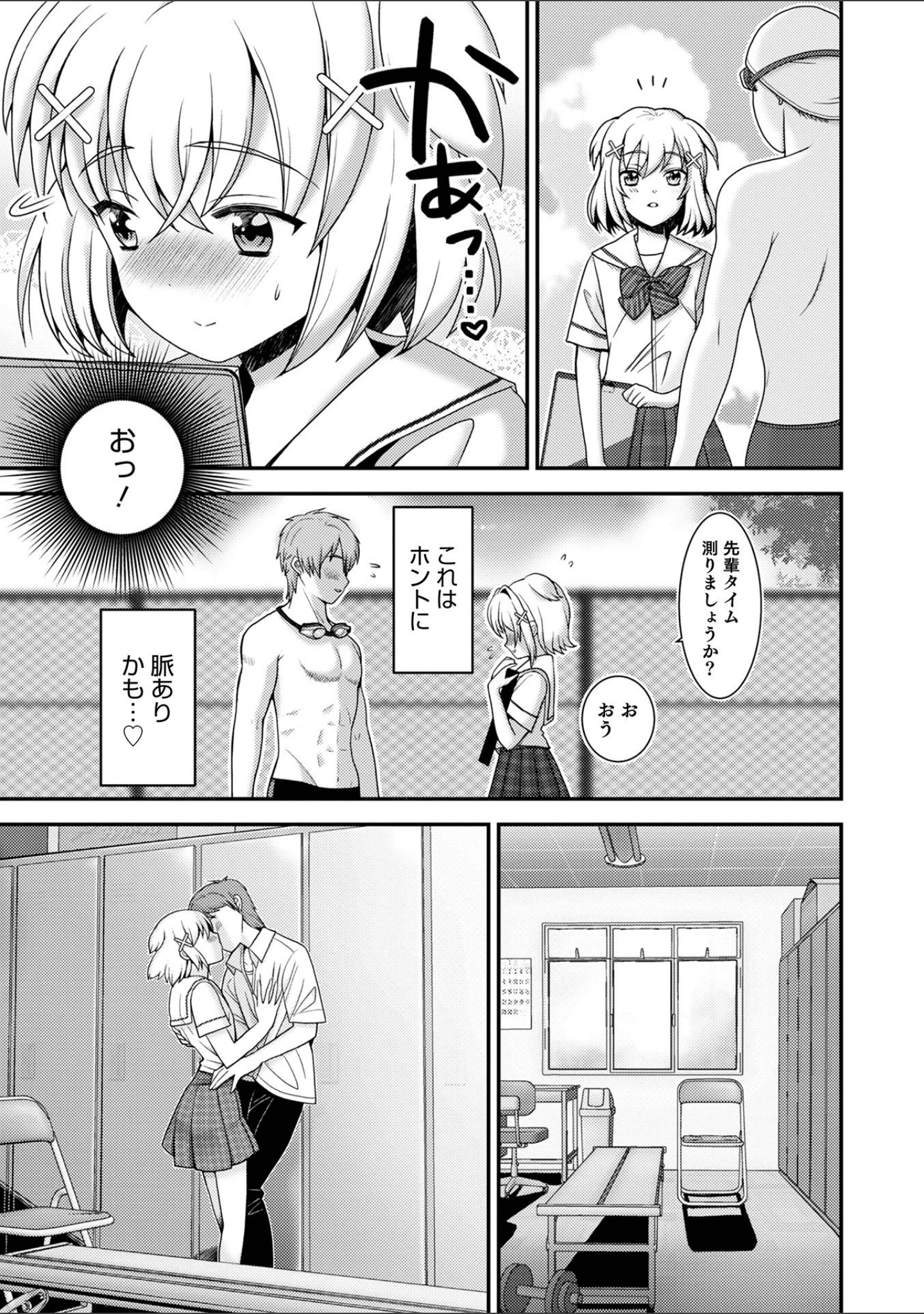 「オトコのコHEAVEN Vol.59」（稲葉COZY） 試し読み 11ページ目