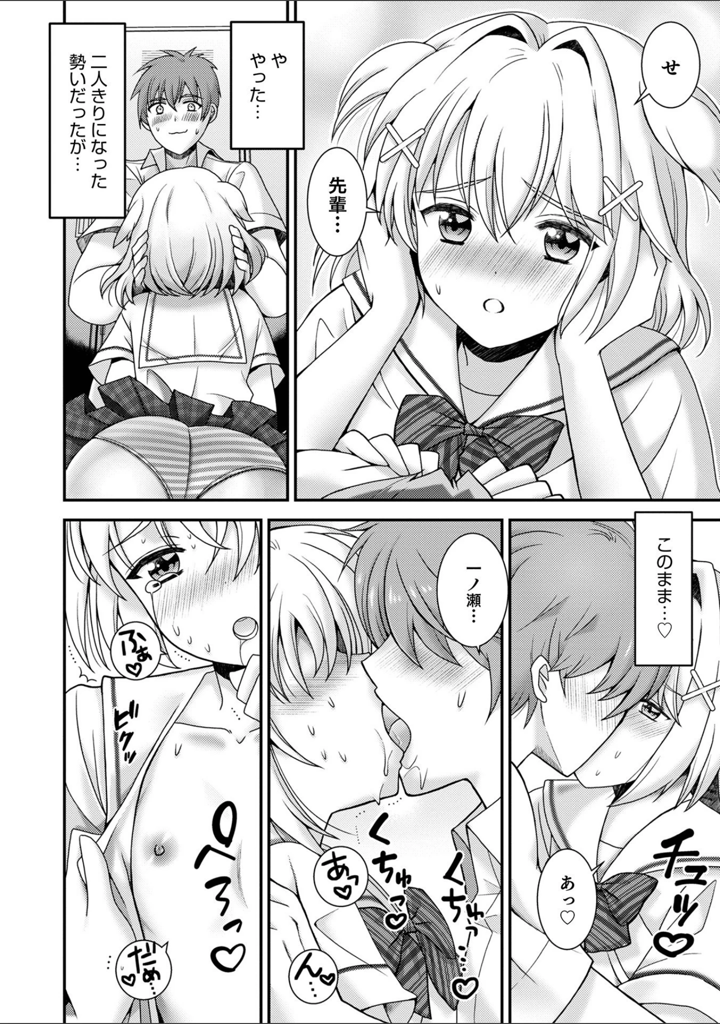 「オトコのコHEAVEN Vol.59」（稲葉COZY） 試し読み 12ページ目