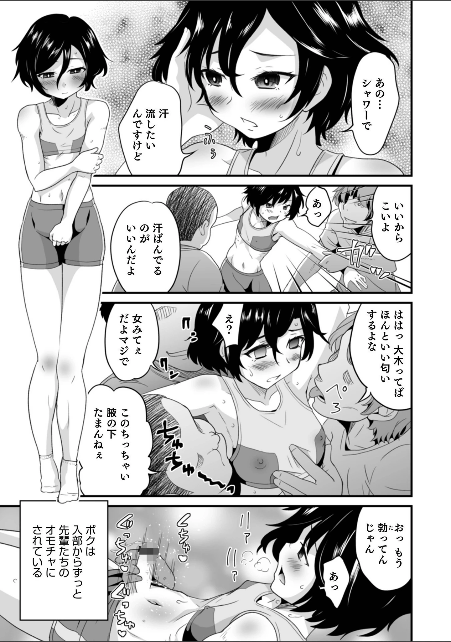 「オトコのコHEAVEN Vol.59」（稲葉COZY） 試し読み 15ページ目