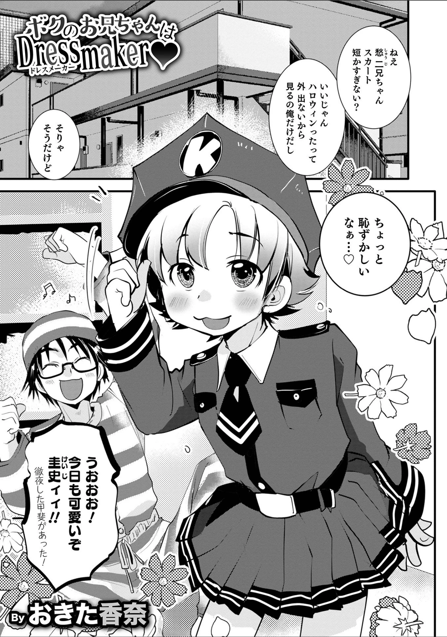 「オトコのコHEAVEN Vol.59」（稲葉COZY） 試し読み 17ページ目